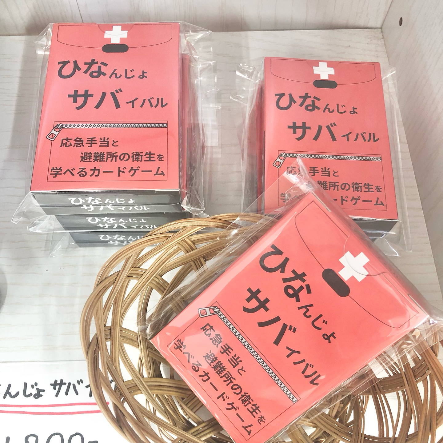 【防災カードゲーム『ひなんじょサバイバル』販売中!】