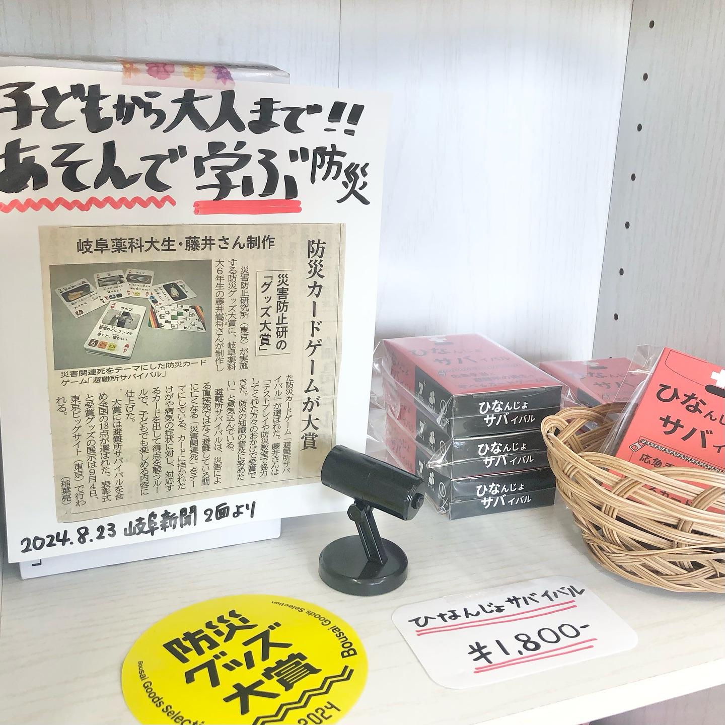 【防災カードゲーム『ひなんじょサバイバル』販売中!】