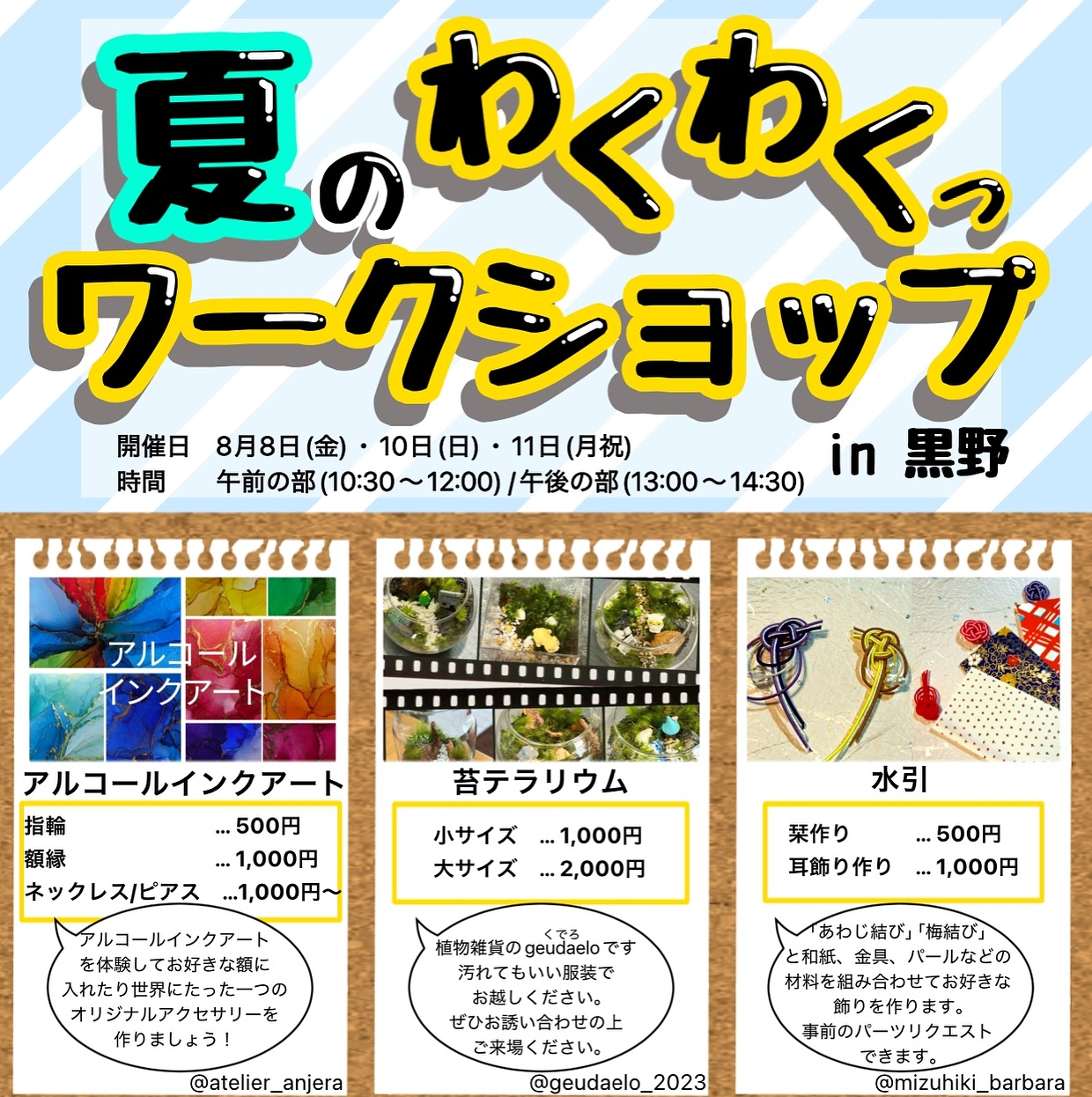 【水引ワークショップ追加メニュー🌻】