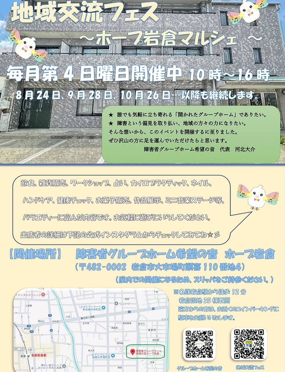 【マルシェ出店のお知らせ】