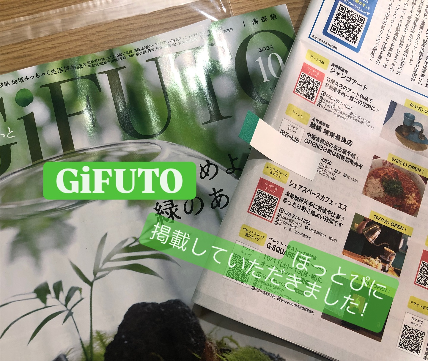 【GiFUTO10月号をチェック！】