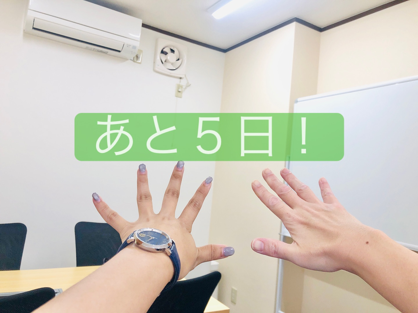 【残り５日！】