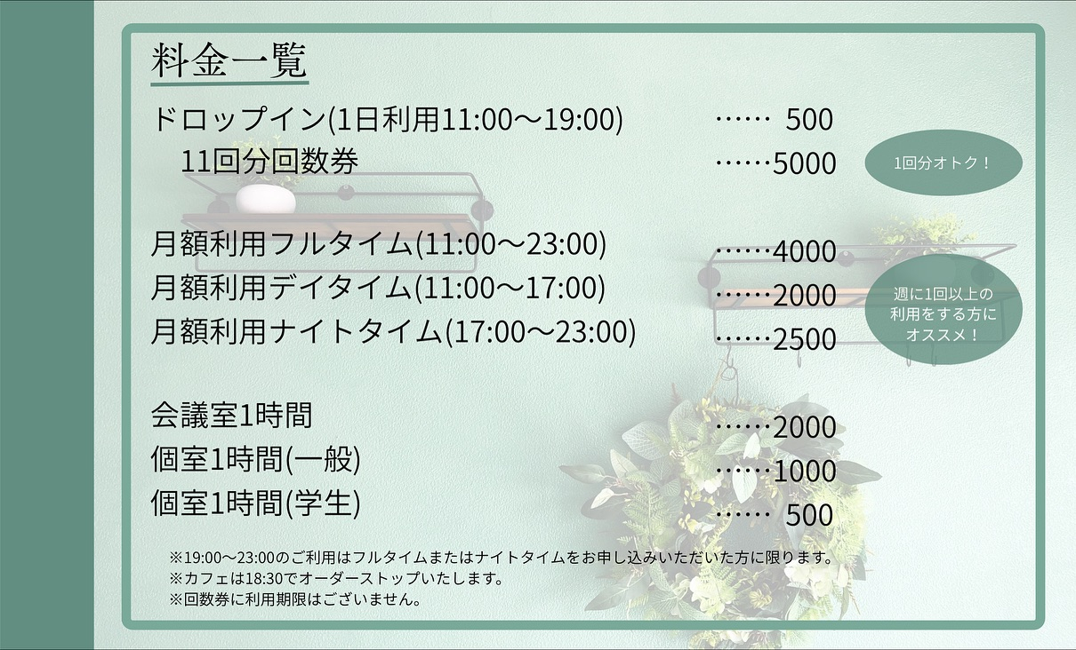 【10/7OPEN！カフェのみ利用もOK！シェアスペースカフ...