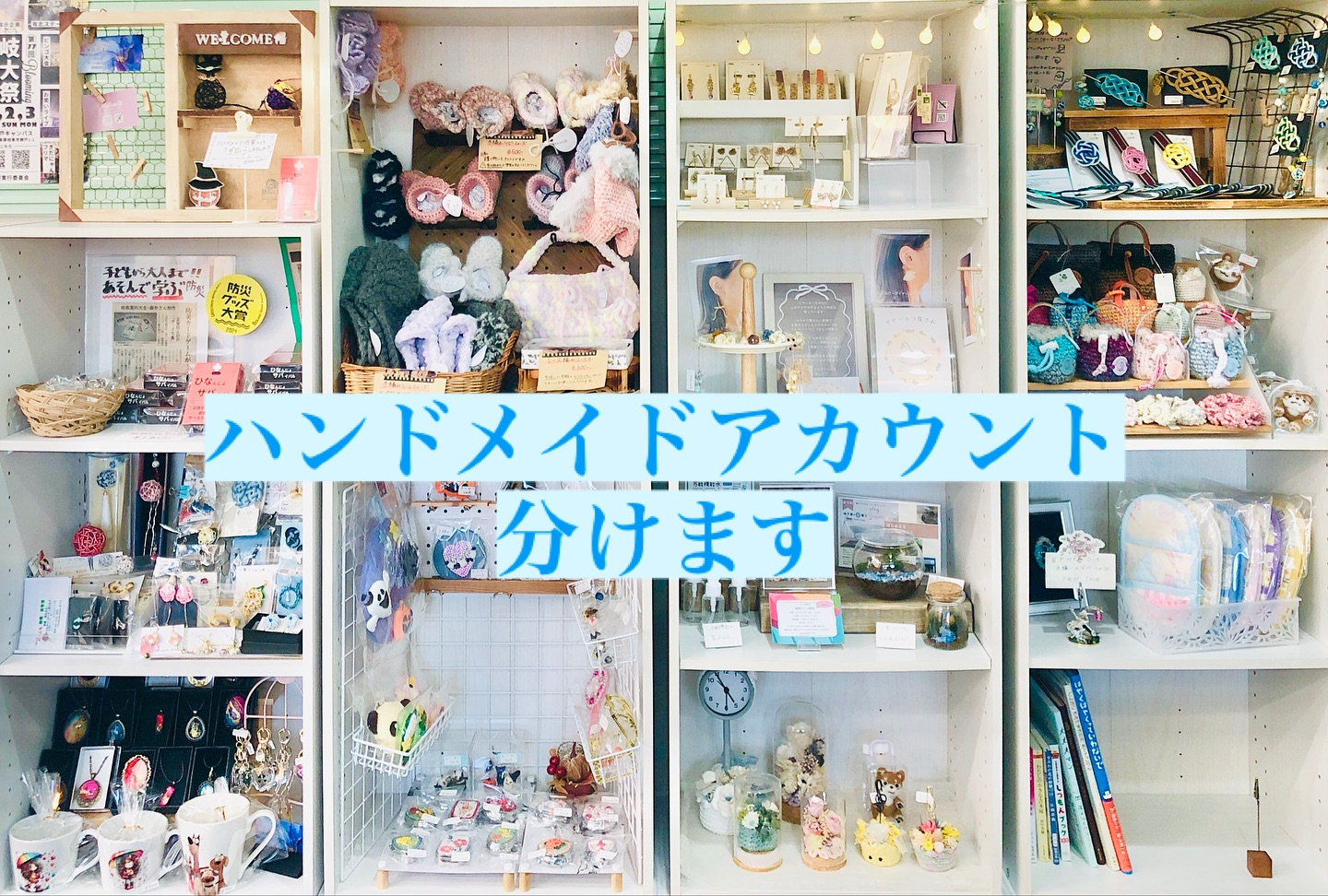 【アカウントを分けます】