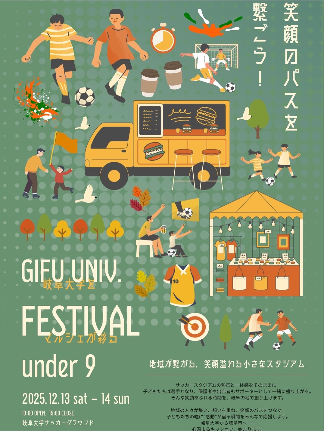 【GIFU.UNIV FESTIVAL UNDER.9出店者...