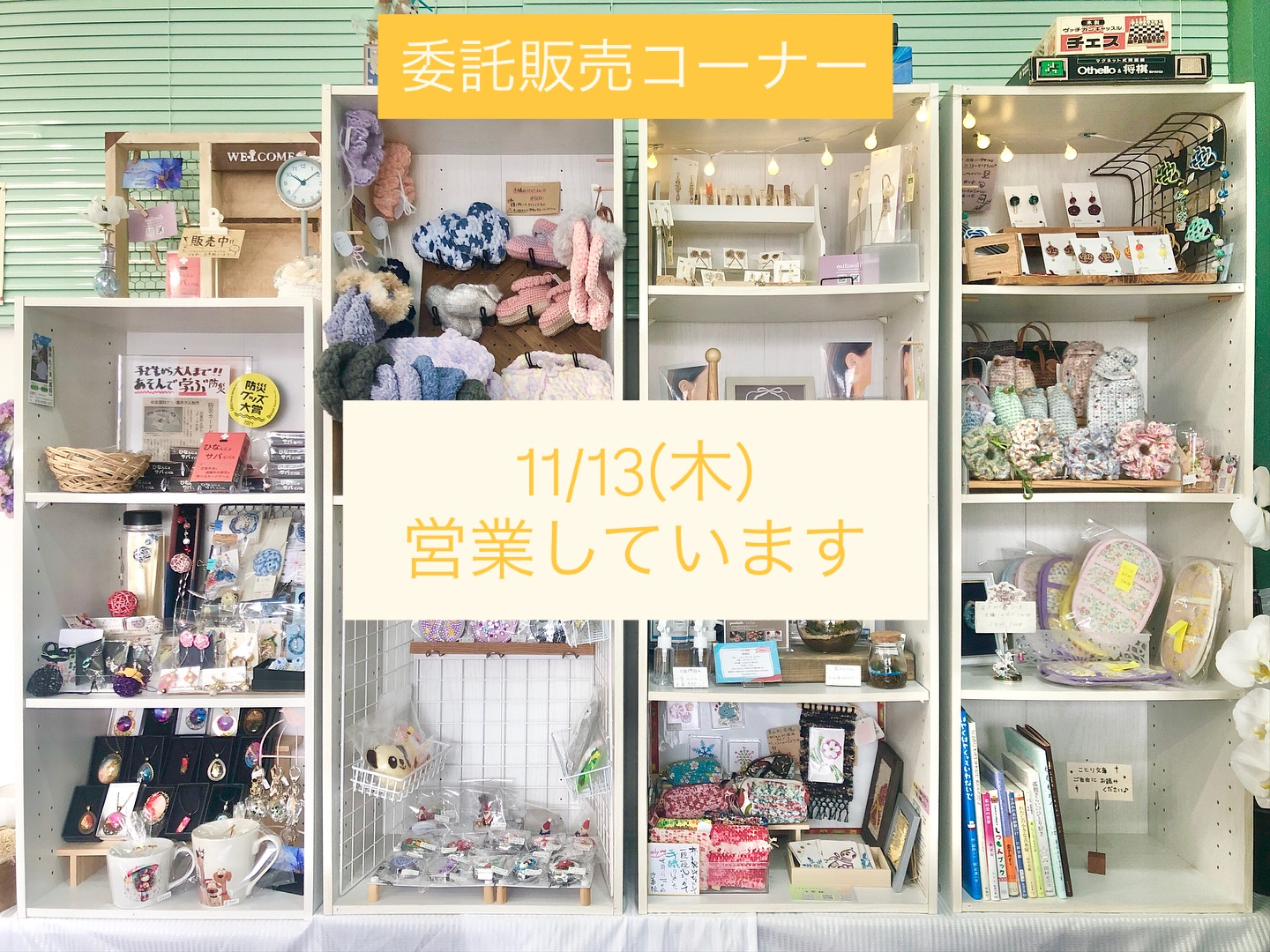 【11/13(木)営業です！】