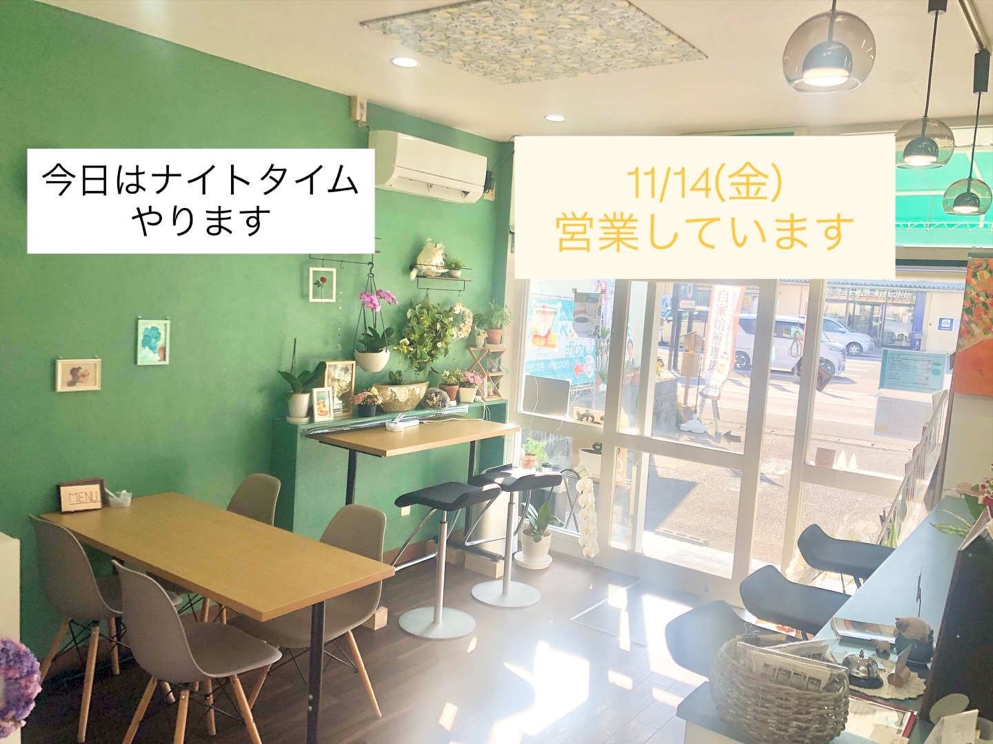 【11/14(金)営業です！】