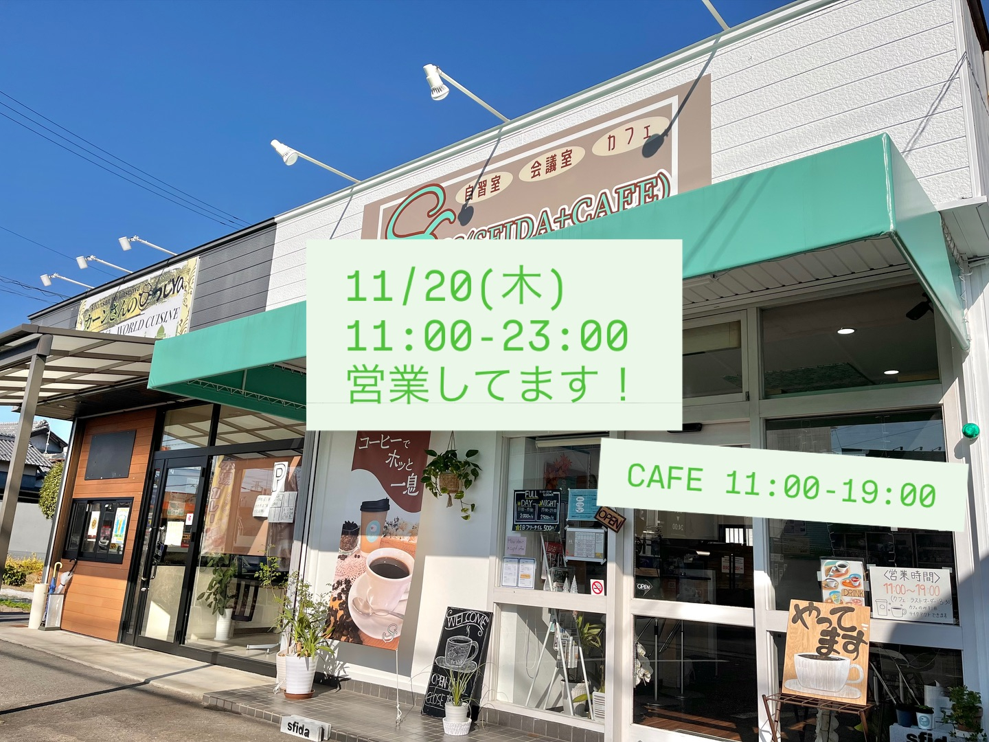 【11月後半戦！快晴でスタート！】