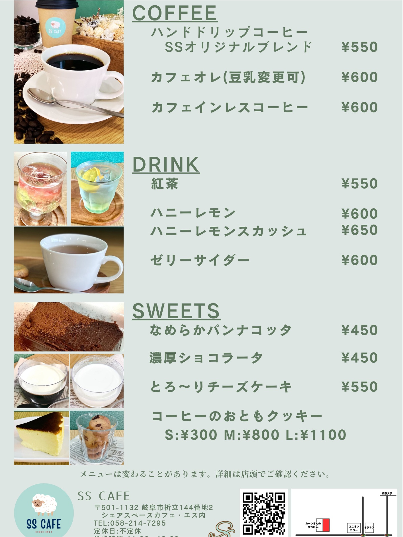 【SS CAFE メニュー】