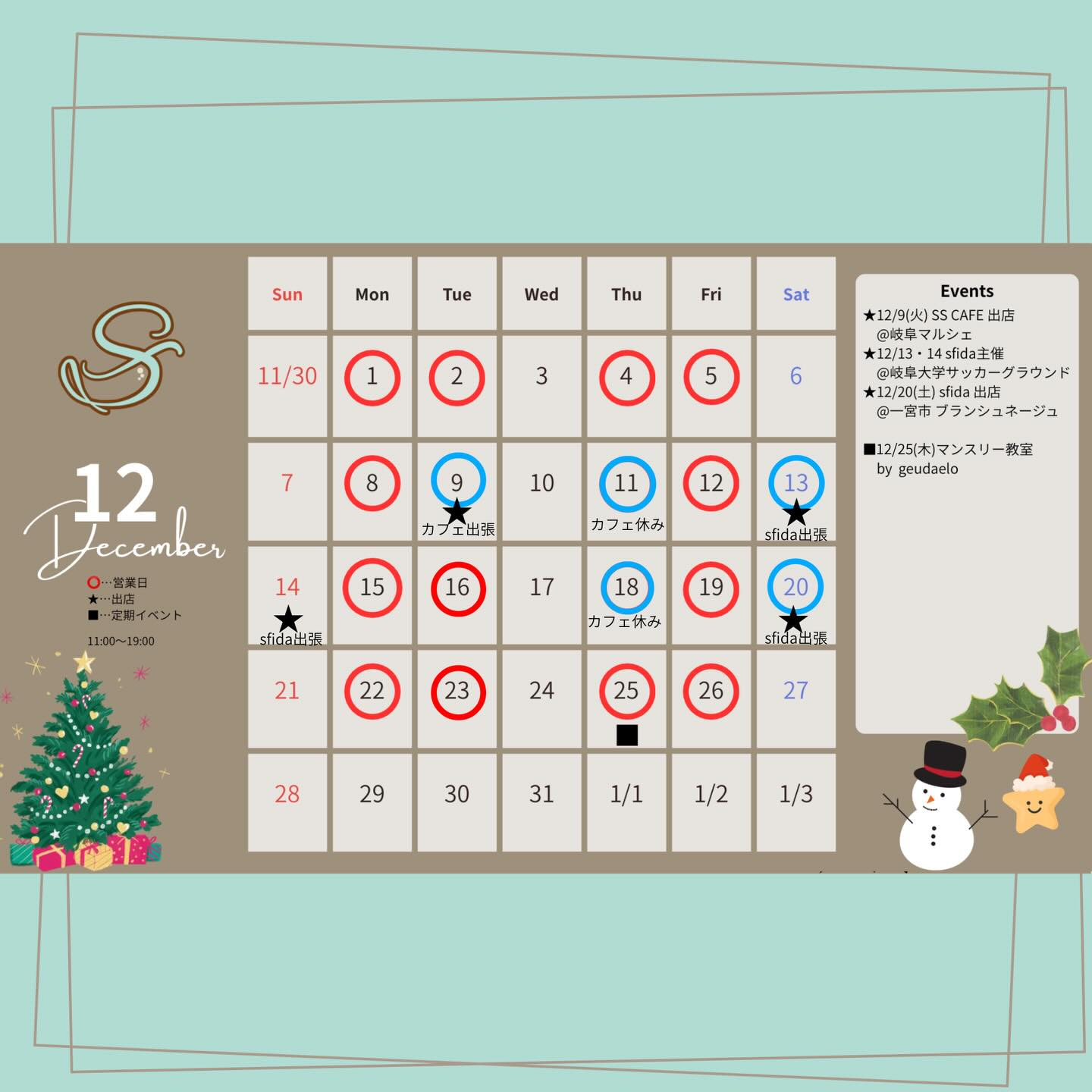 【12月営業カレンダー⛄️】
