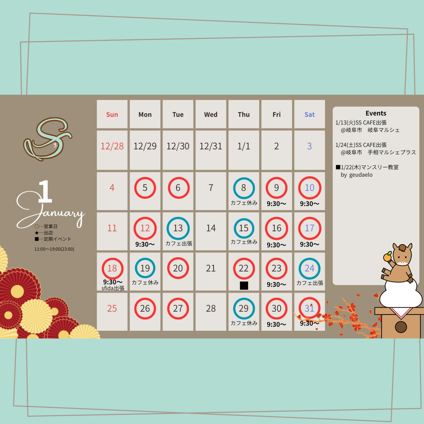 【1月営業カレンダー🎍】