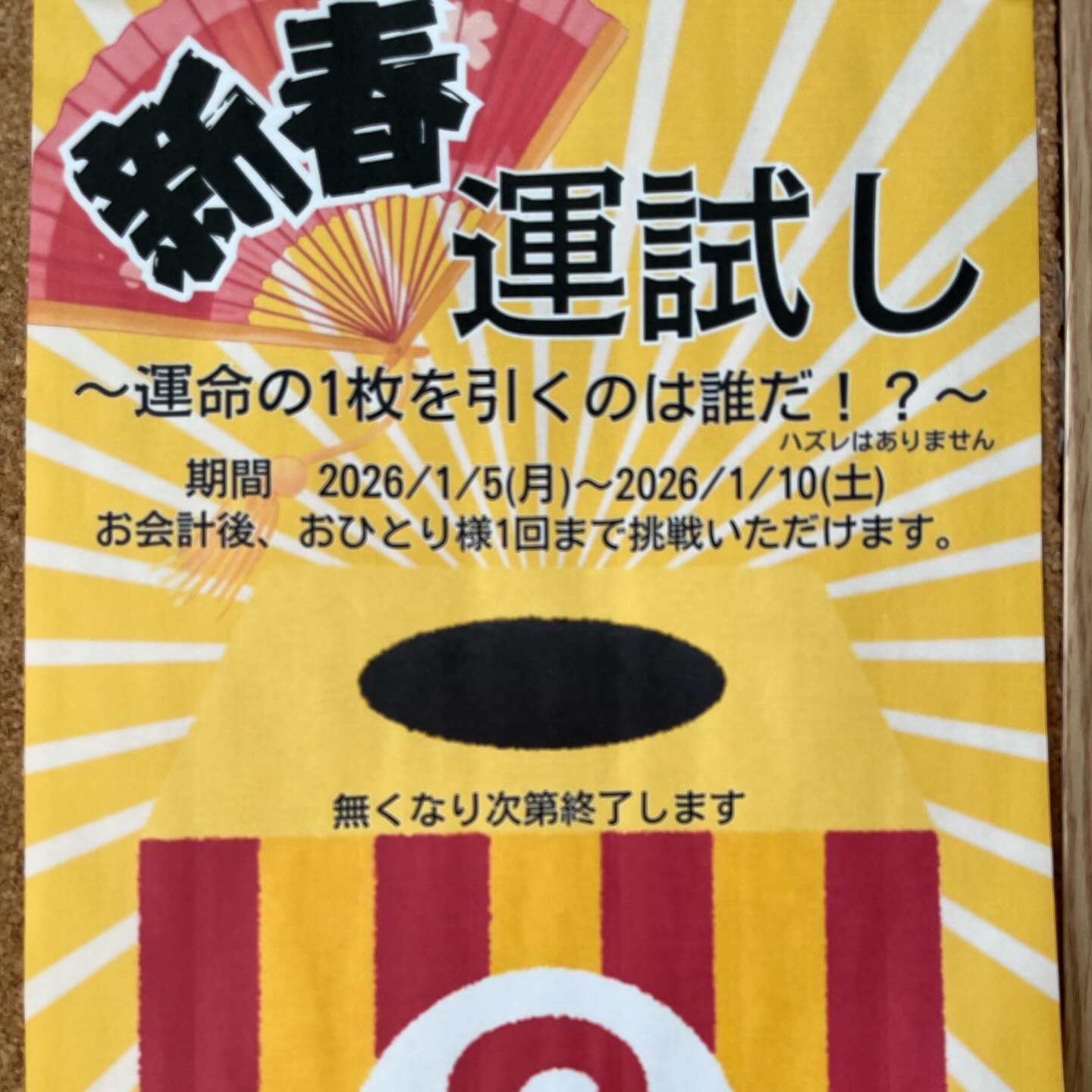 【1月営業カレンダー🎍】
