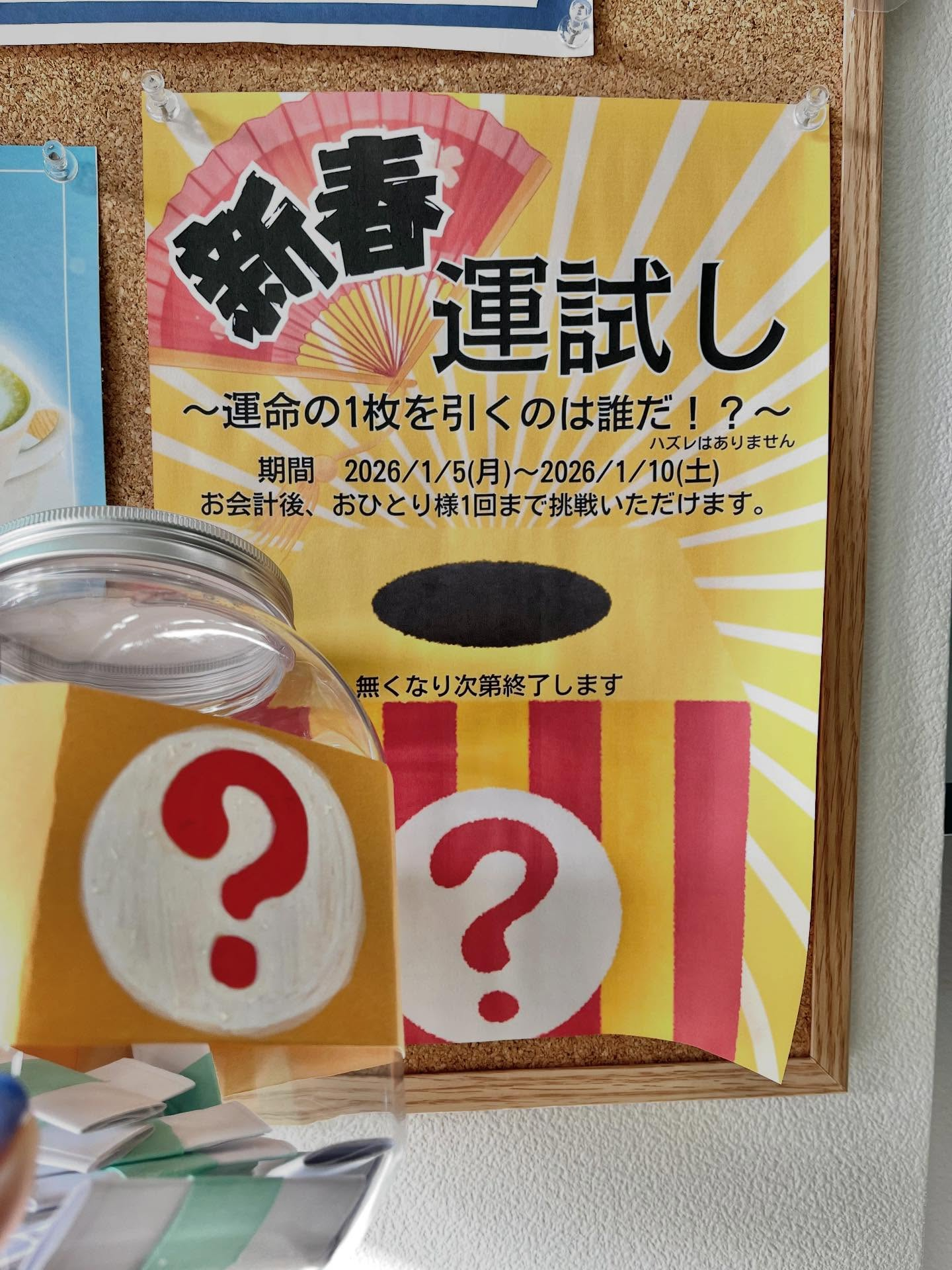 【1/5(月)本日より通常営業です！】