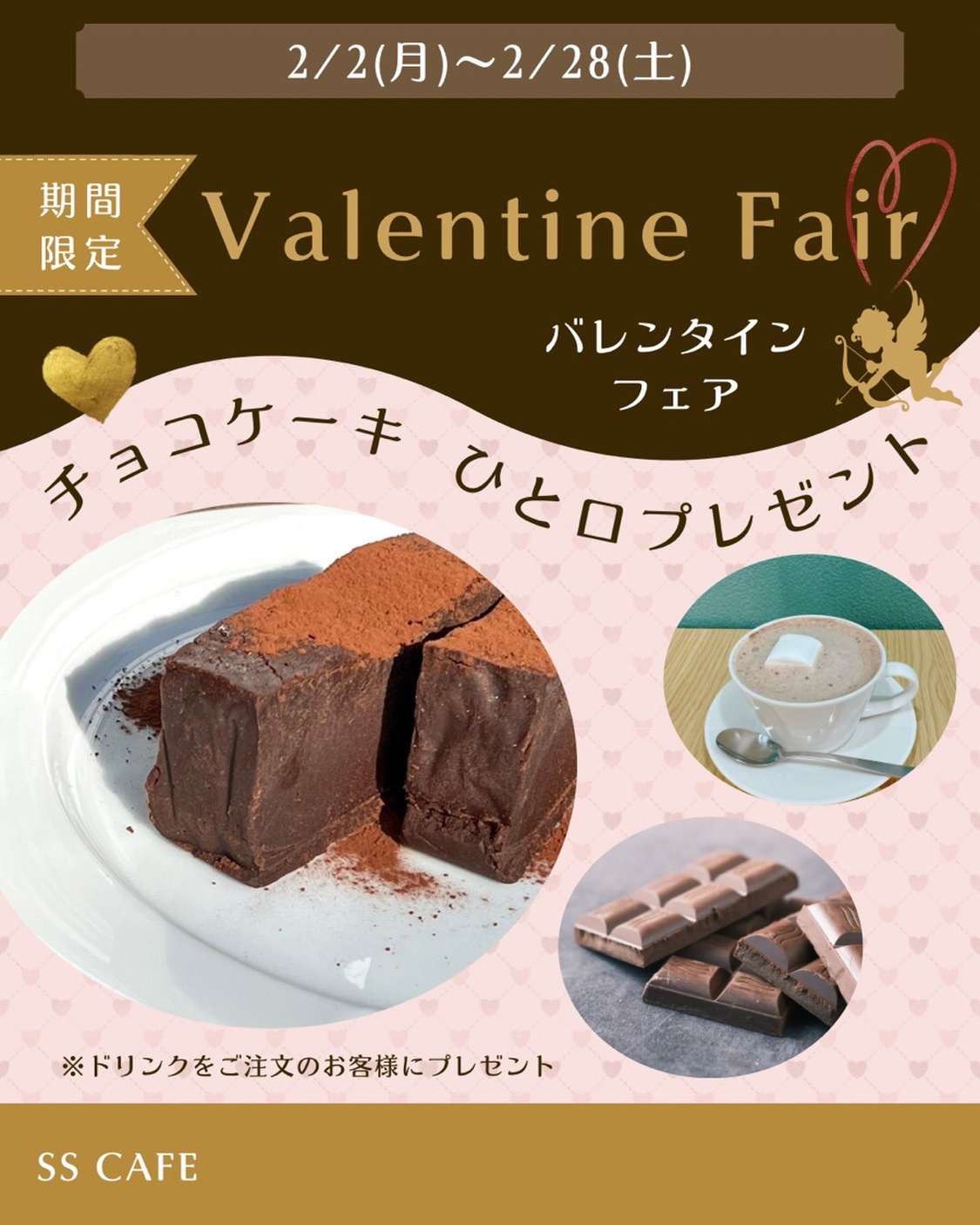 【愛のひとくち♡チョコケーキフェア🍫】