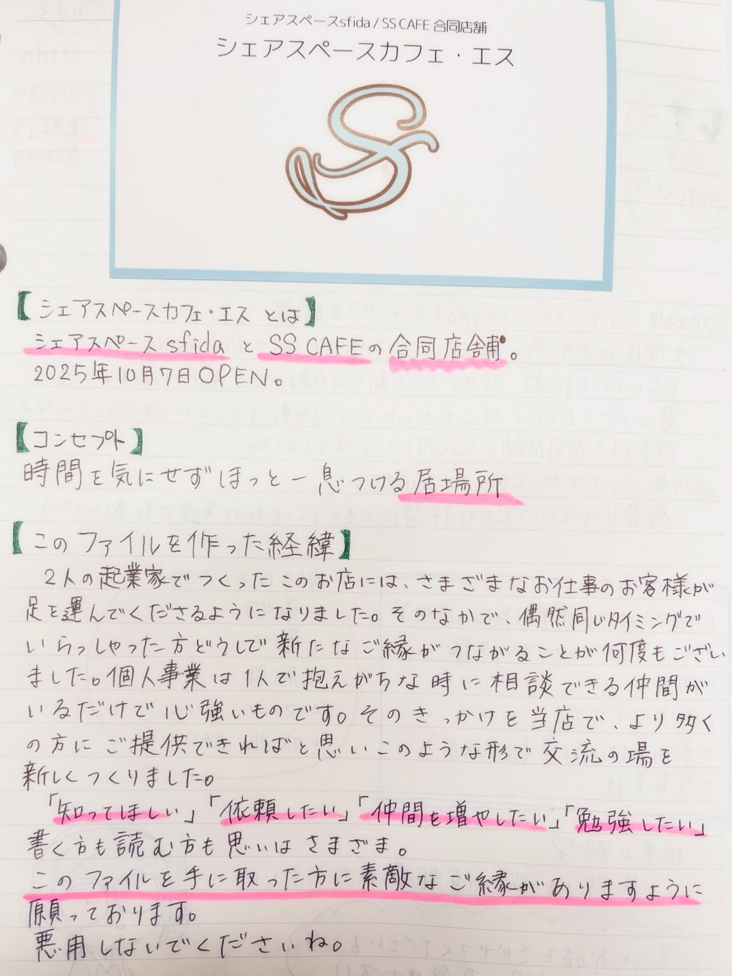 【交換ノートのようななにか】