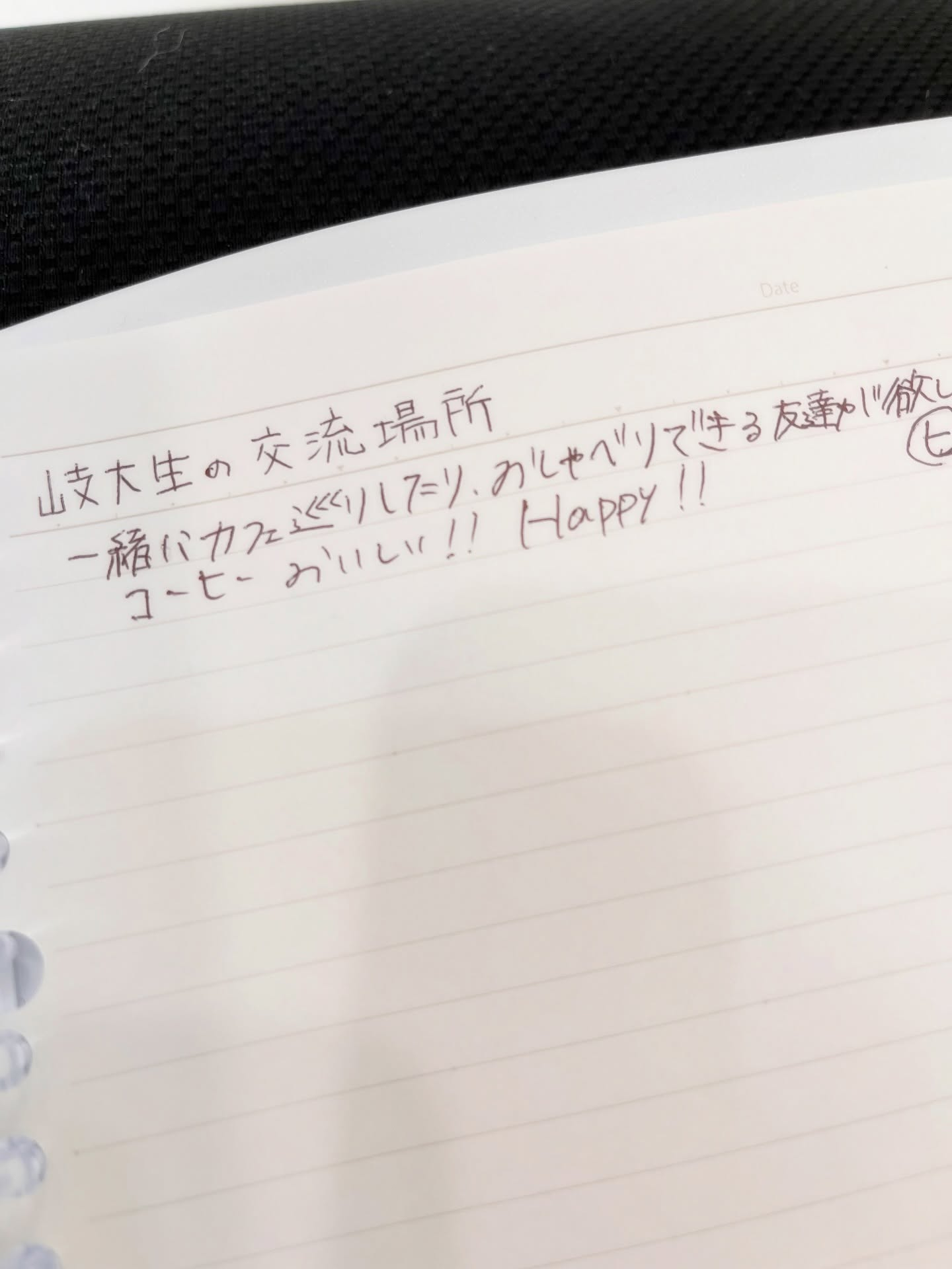 【交換ノートのようななにか】