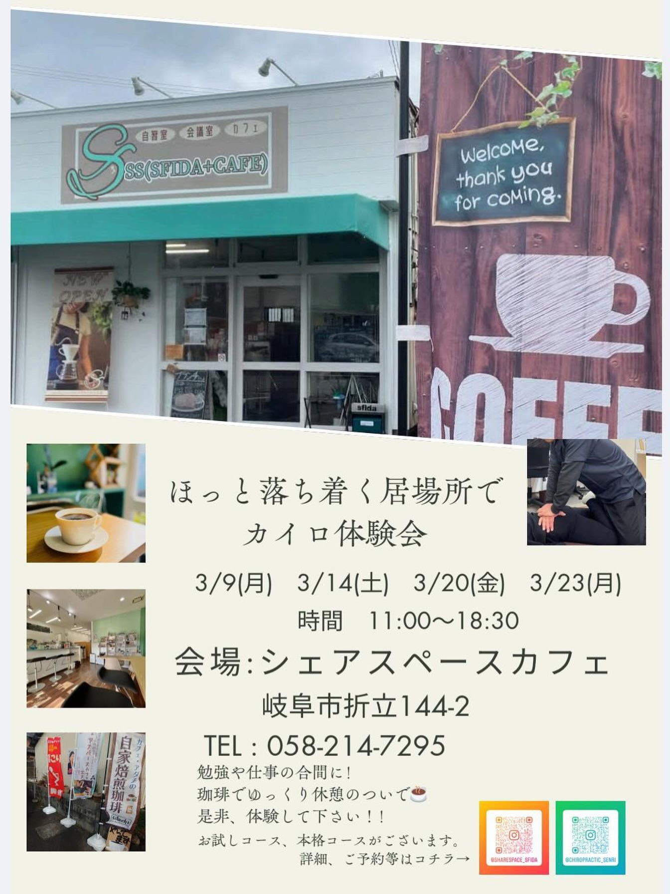 【3月カイロプラクティック体験お知らせ】