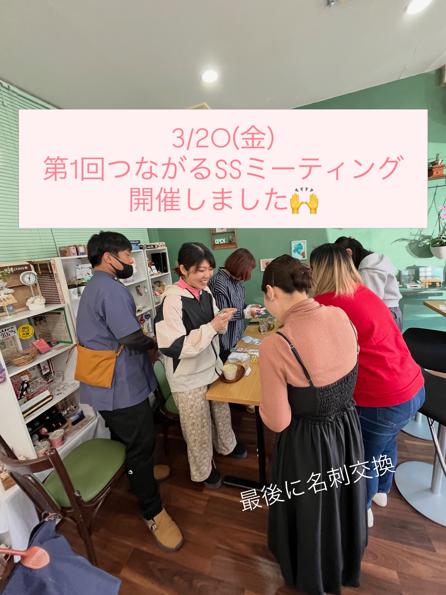 【第1回交流会開催しました】