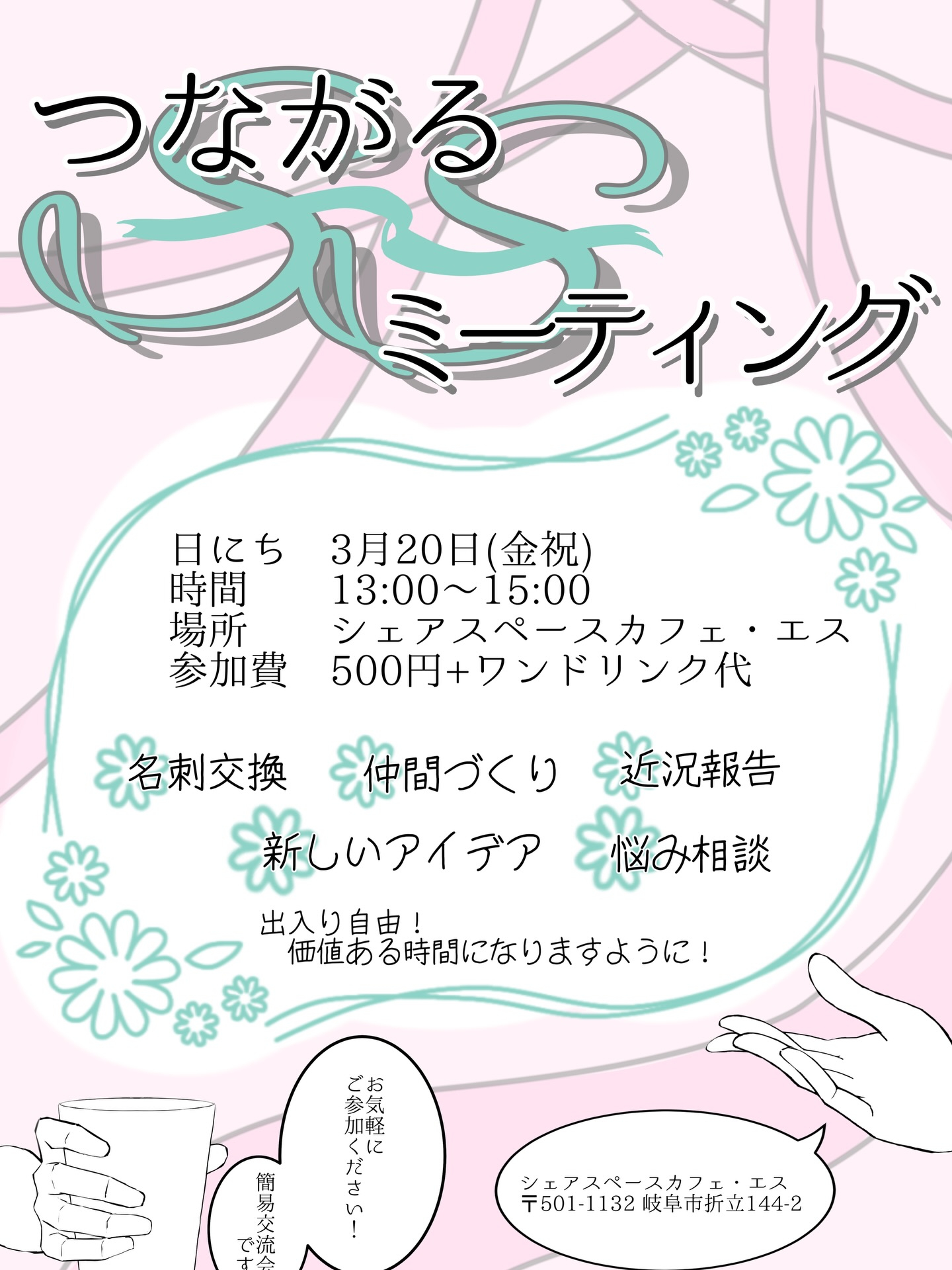 【第1回交流会開催しました】