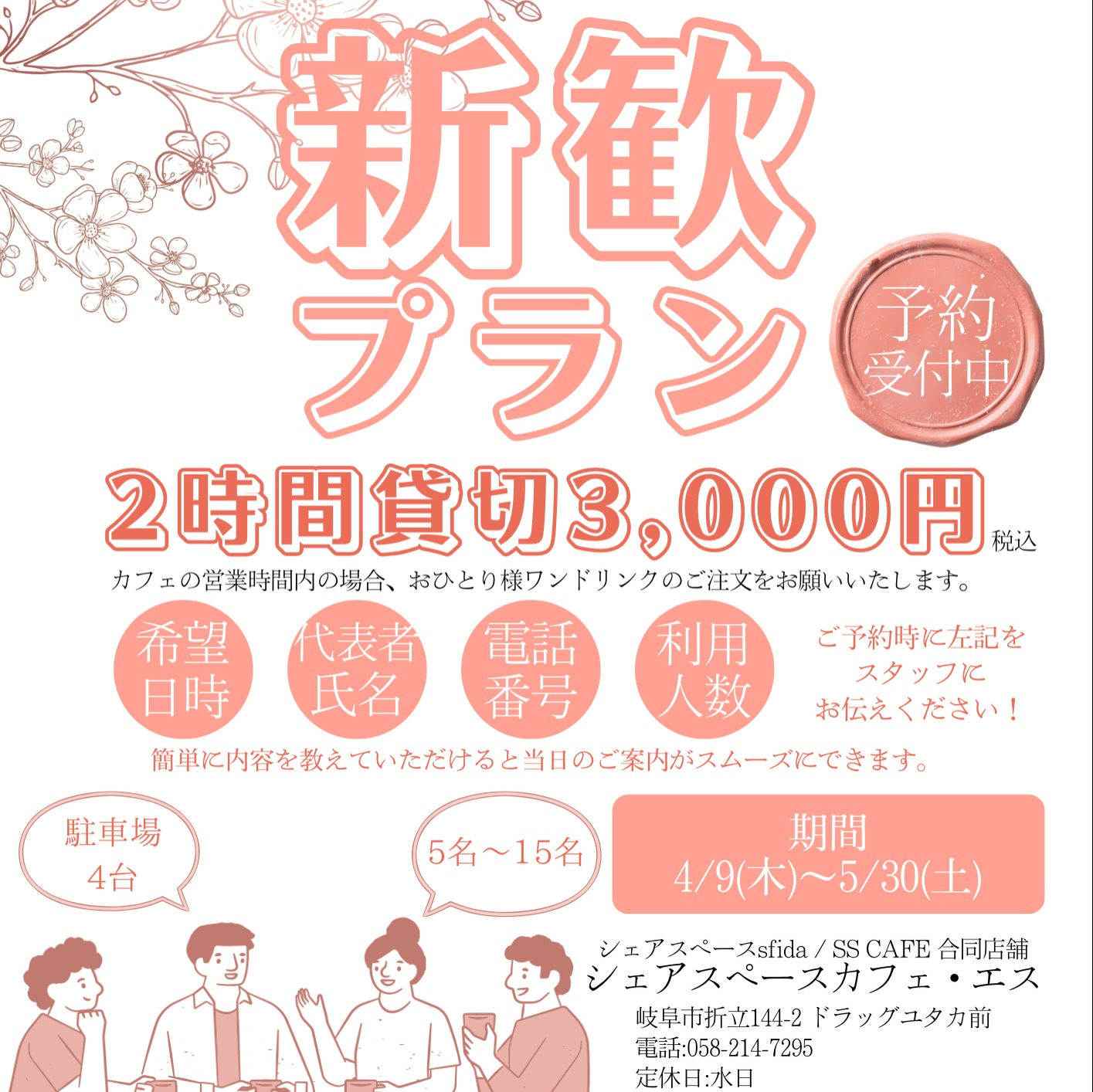 【4月営業カレンダー&お知らせ】