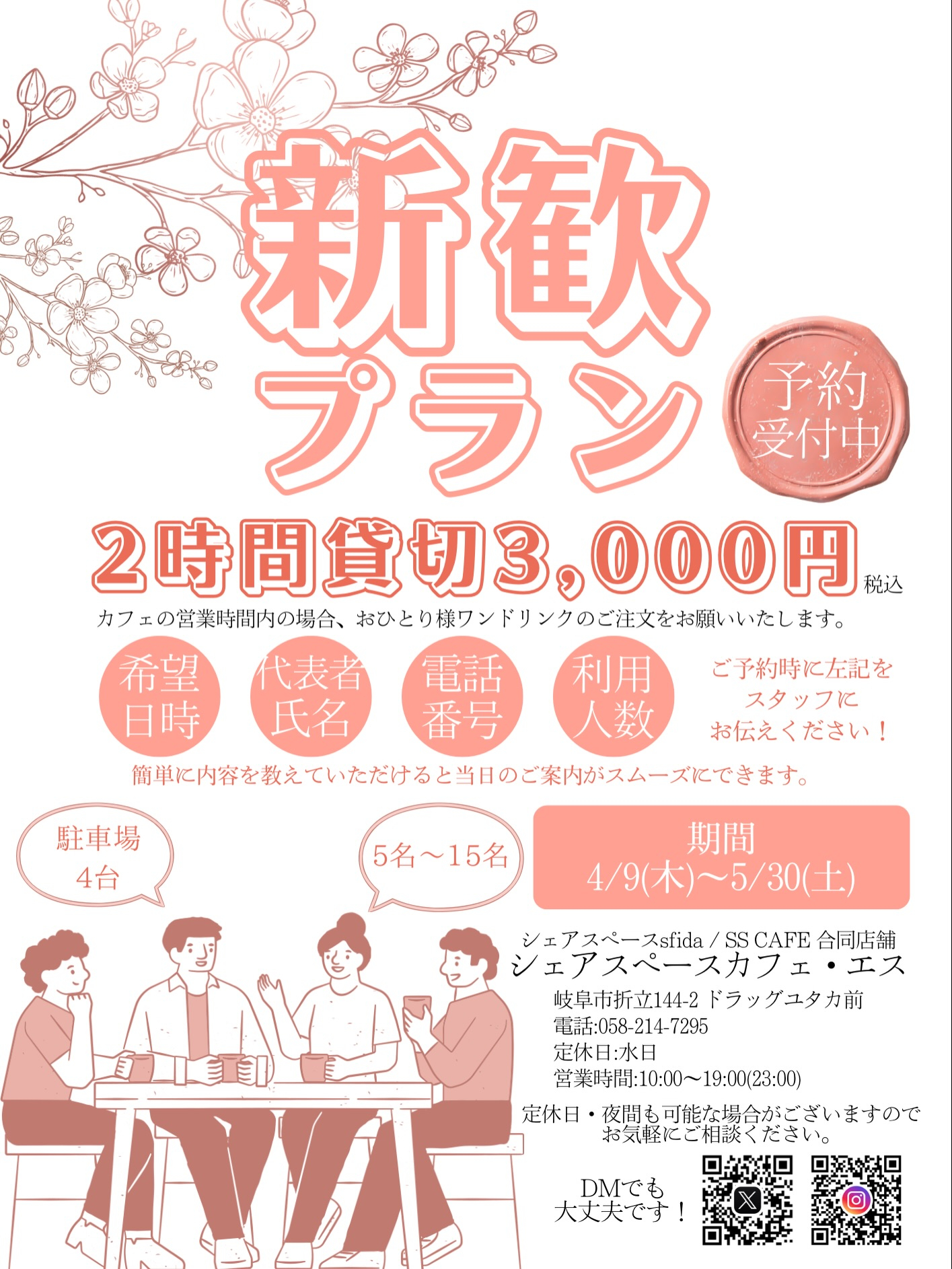 【 #春から岐大 新歓プランのご案内】