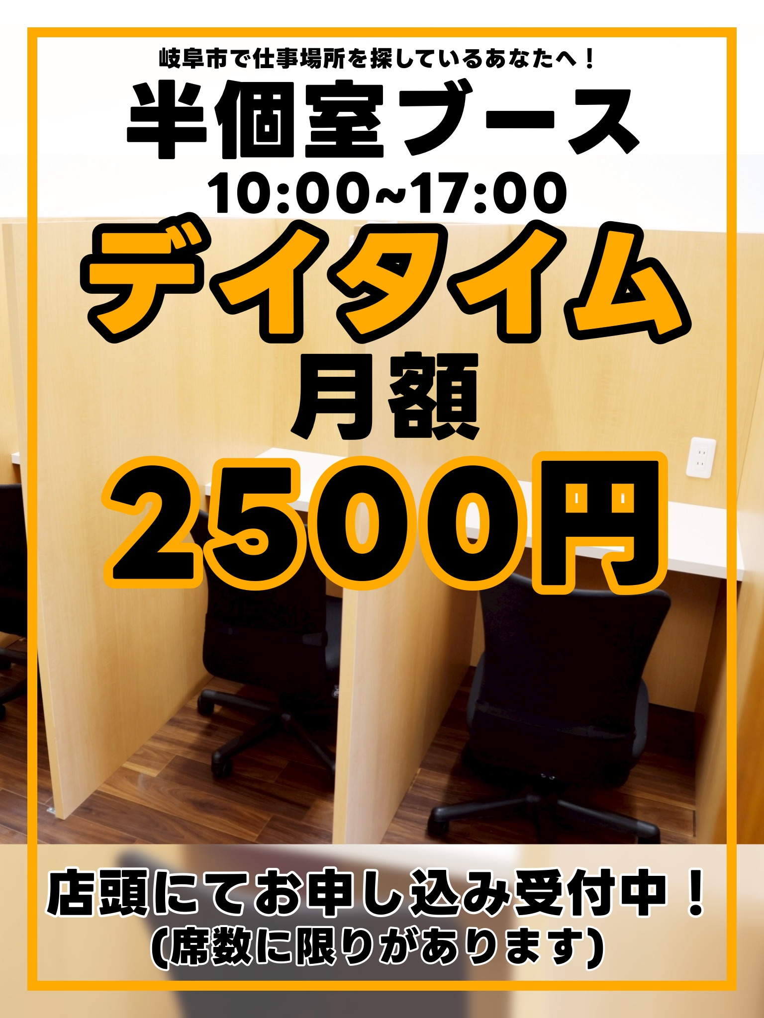 【岐阜市で仕事場所をお探しのあなたへ】