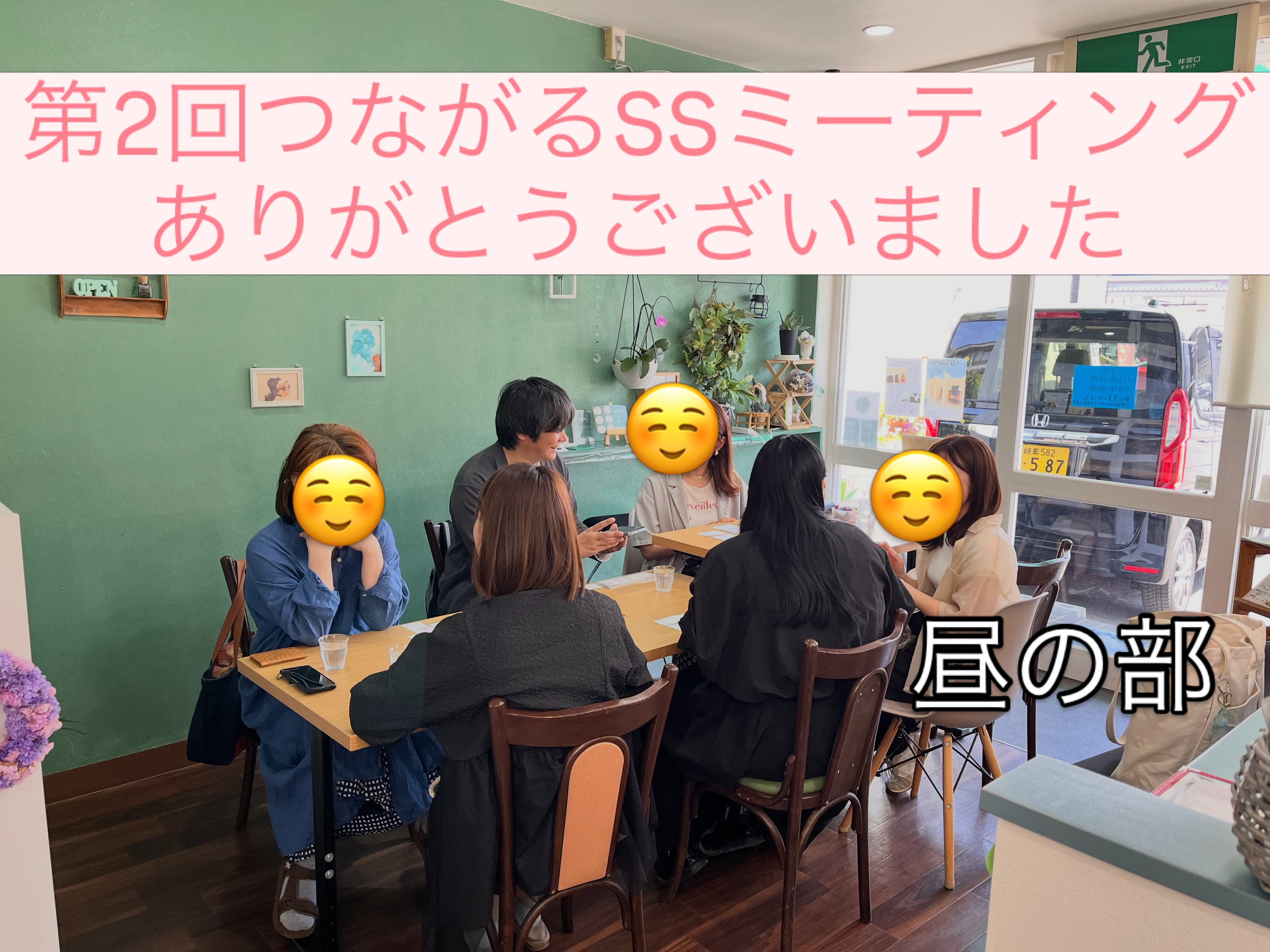 【つながるSSミーティング開催しました】