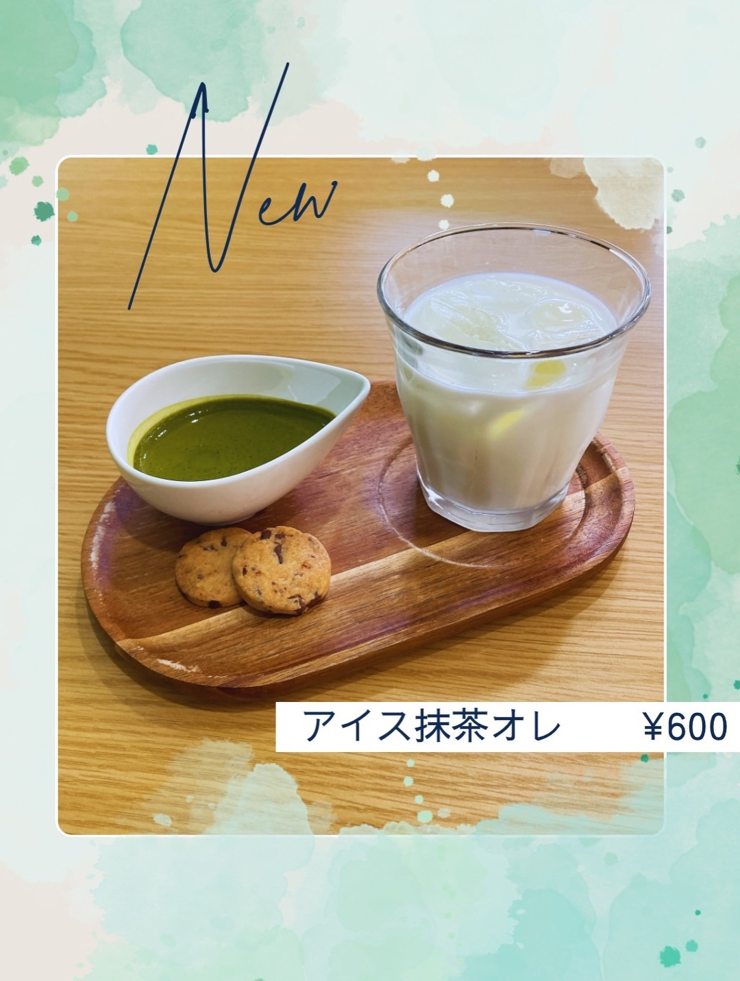 【暑い日にもピッタリ!アイス抹茶オレ】
