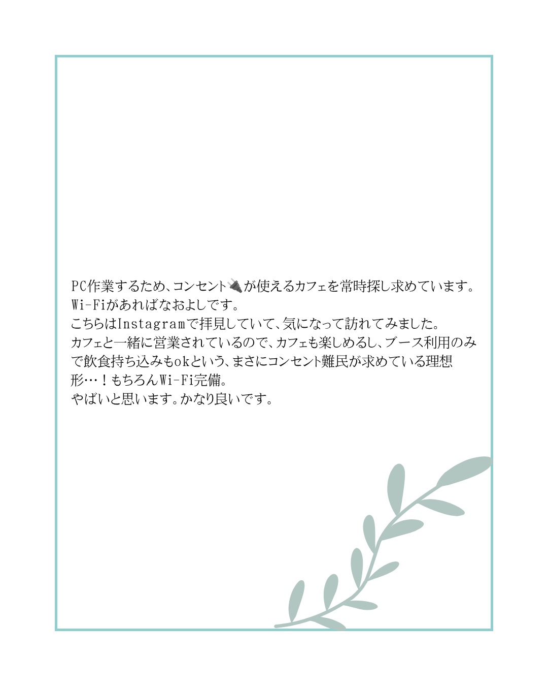 【お客様の声】