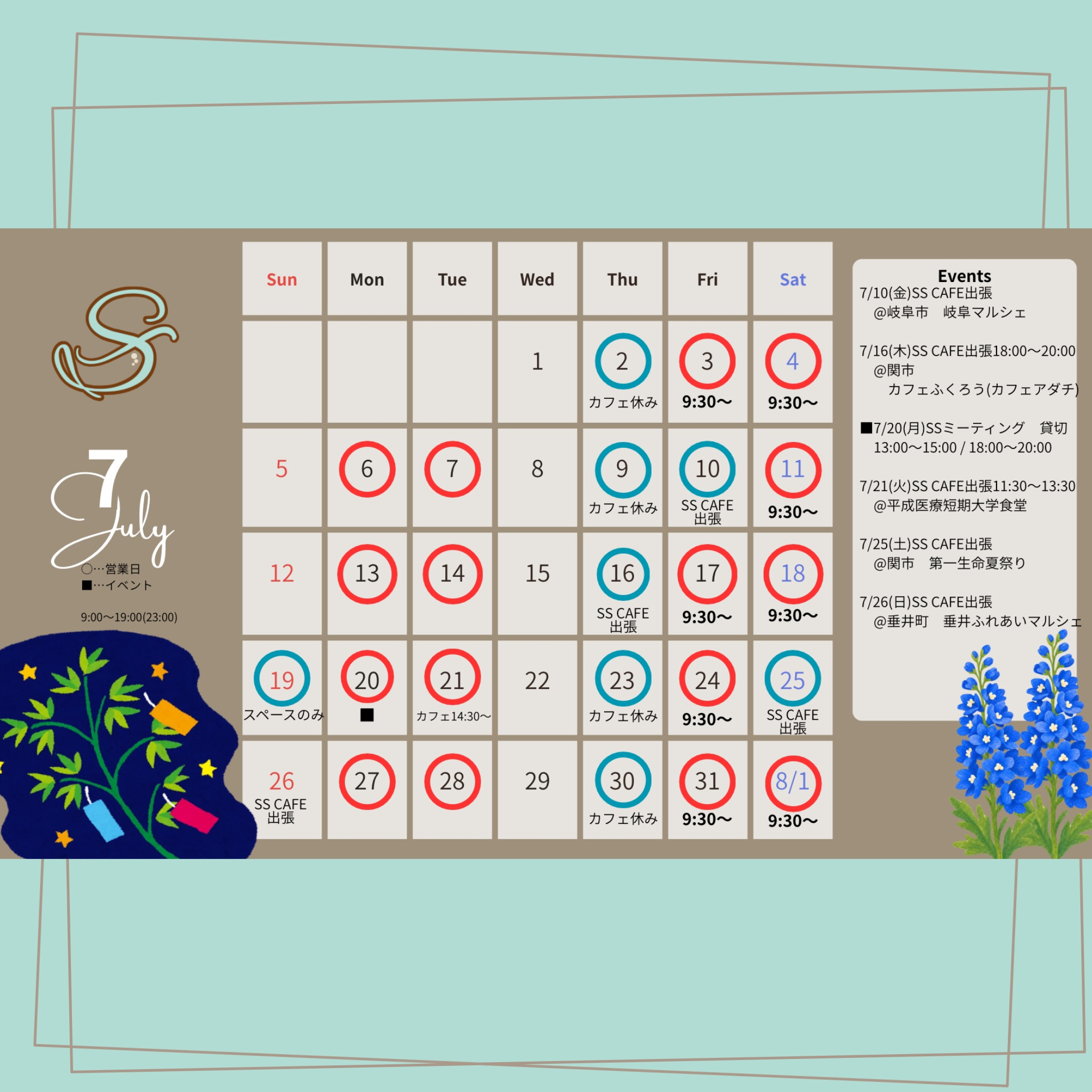 【7月カレンダー&お知らせ】