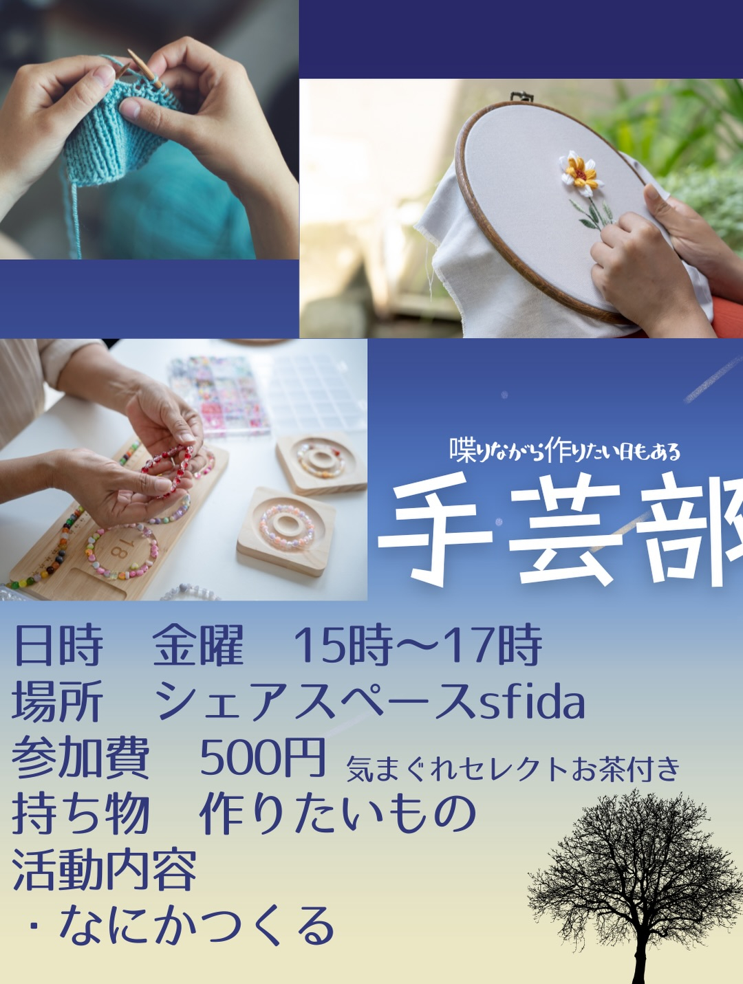 【sfida手芸部活動記録 .1】