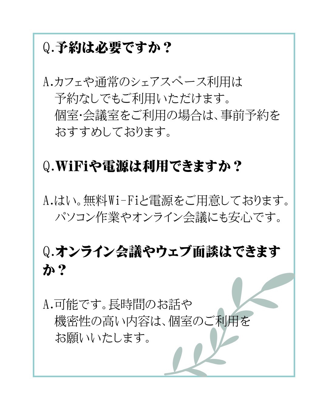 【Q&A よくあるご質問】