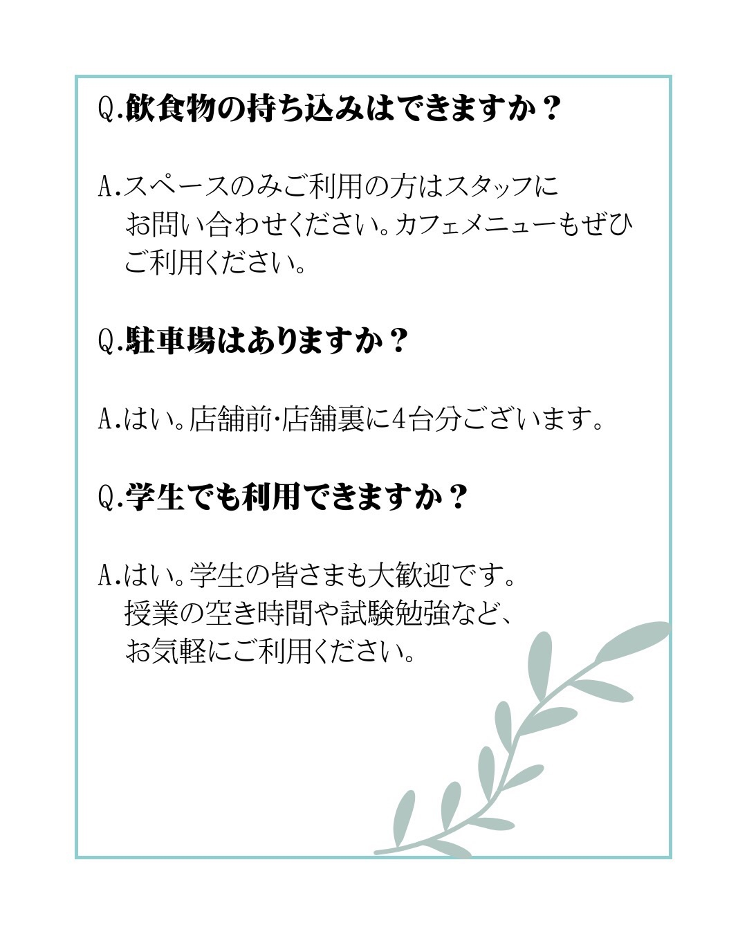【Q&A よくあるご質問】