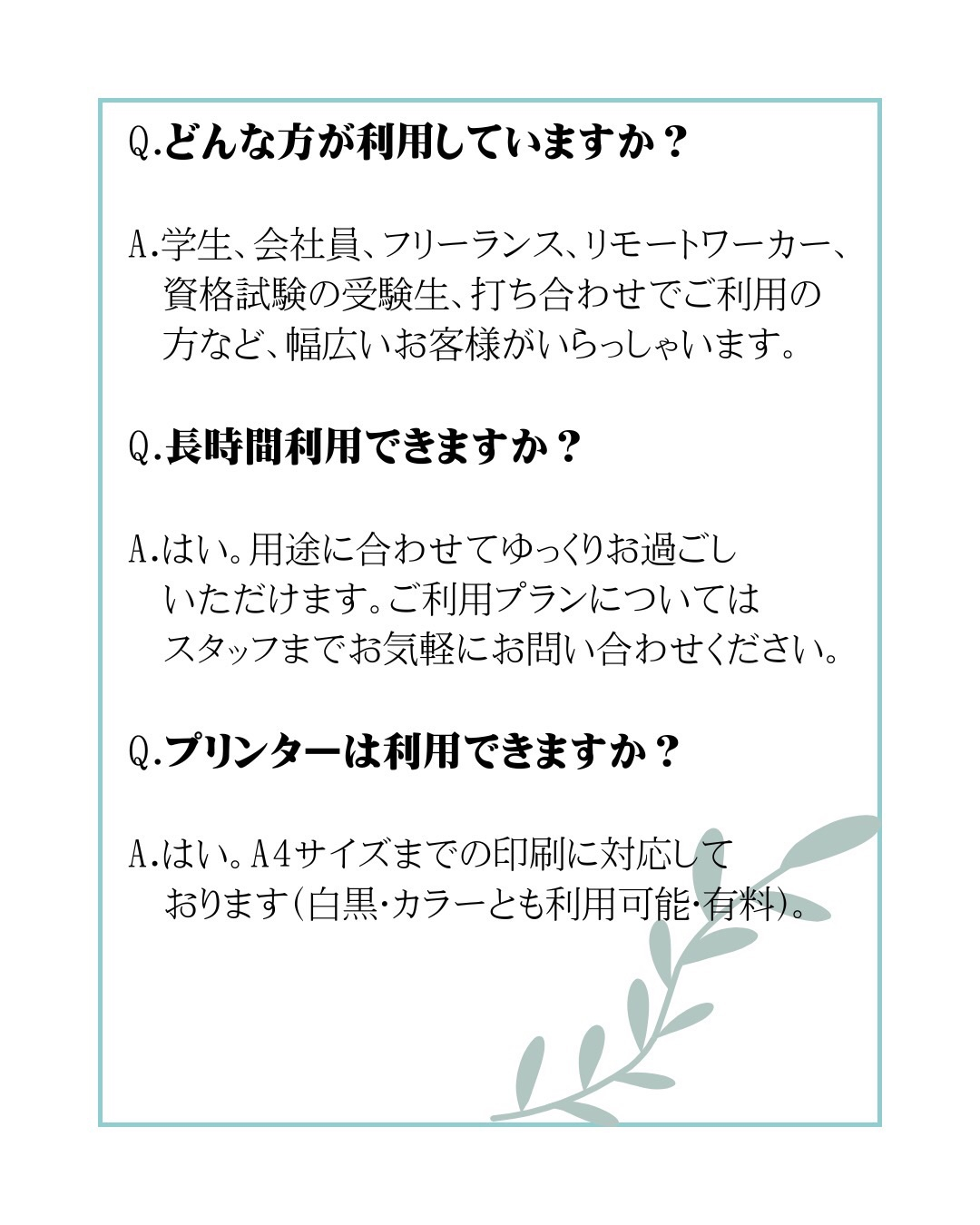 【Q&A よくあるご質問】