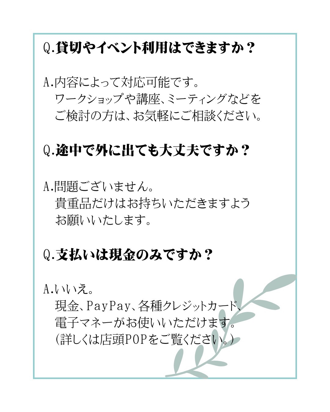【Q&A よくあるご質問】