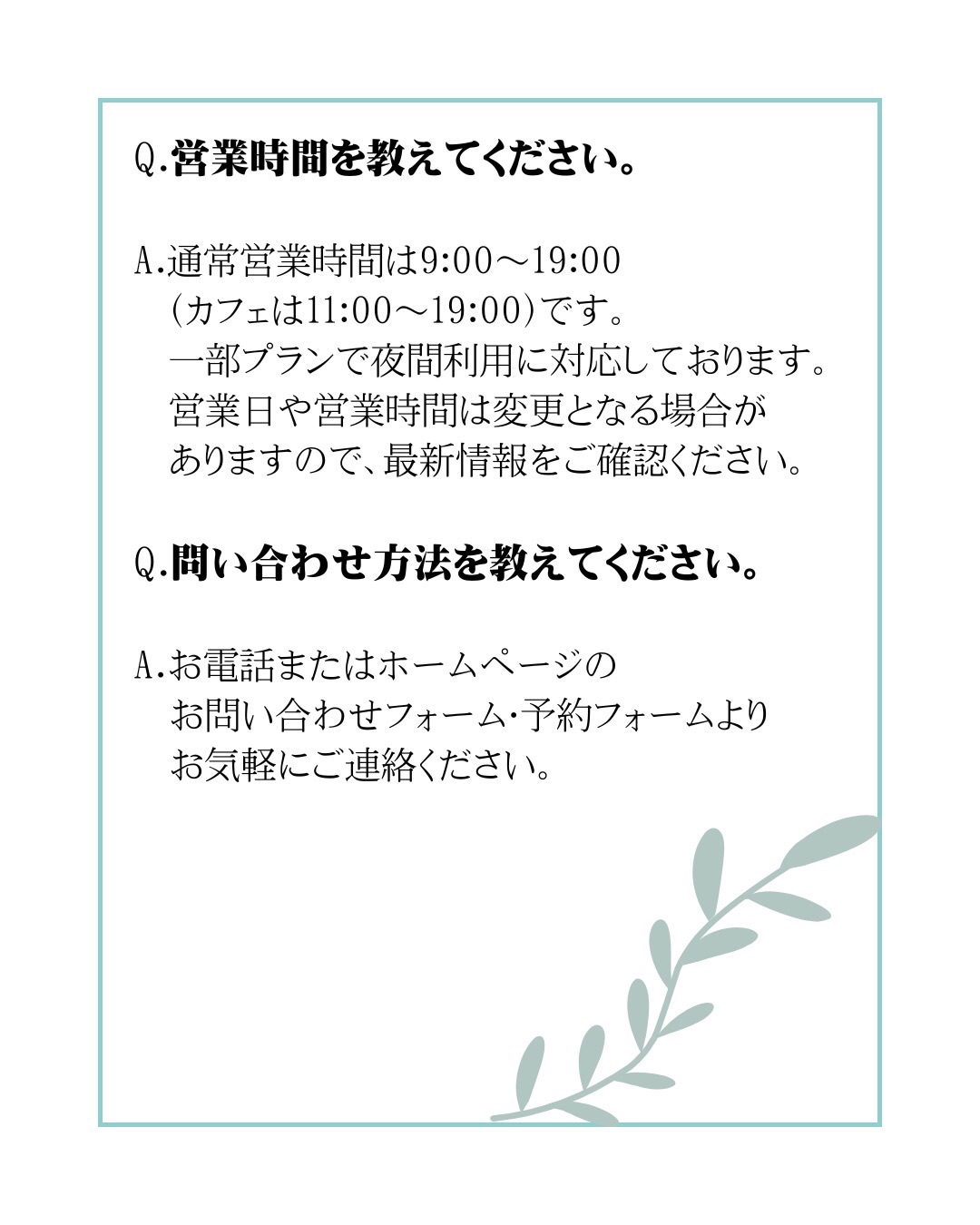 【Q&A よくあるご質問】