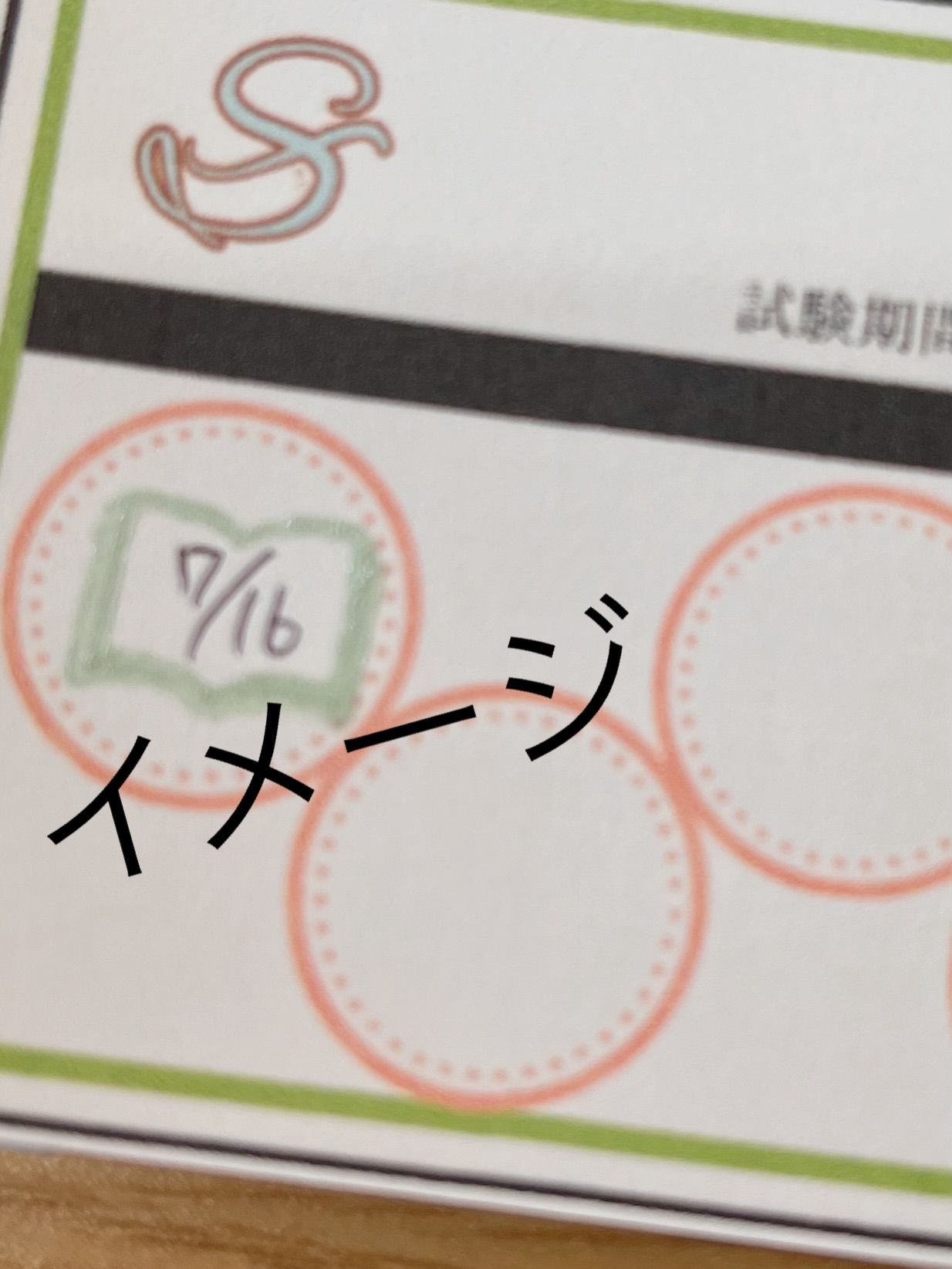 【学生限定！試験応援パス】