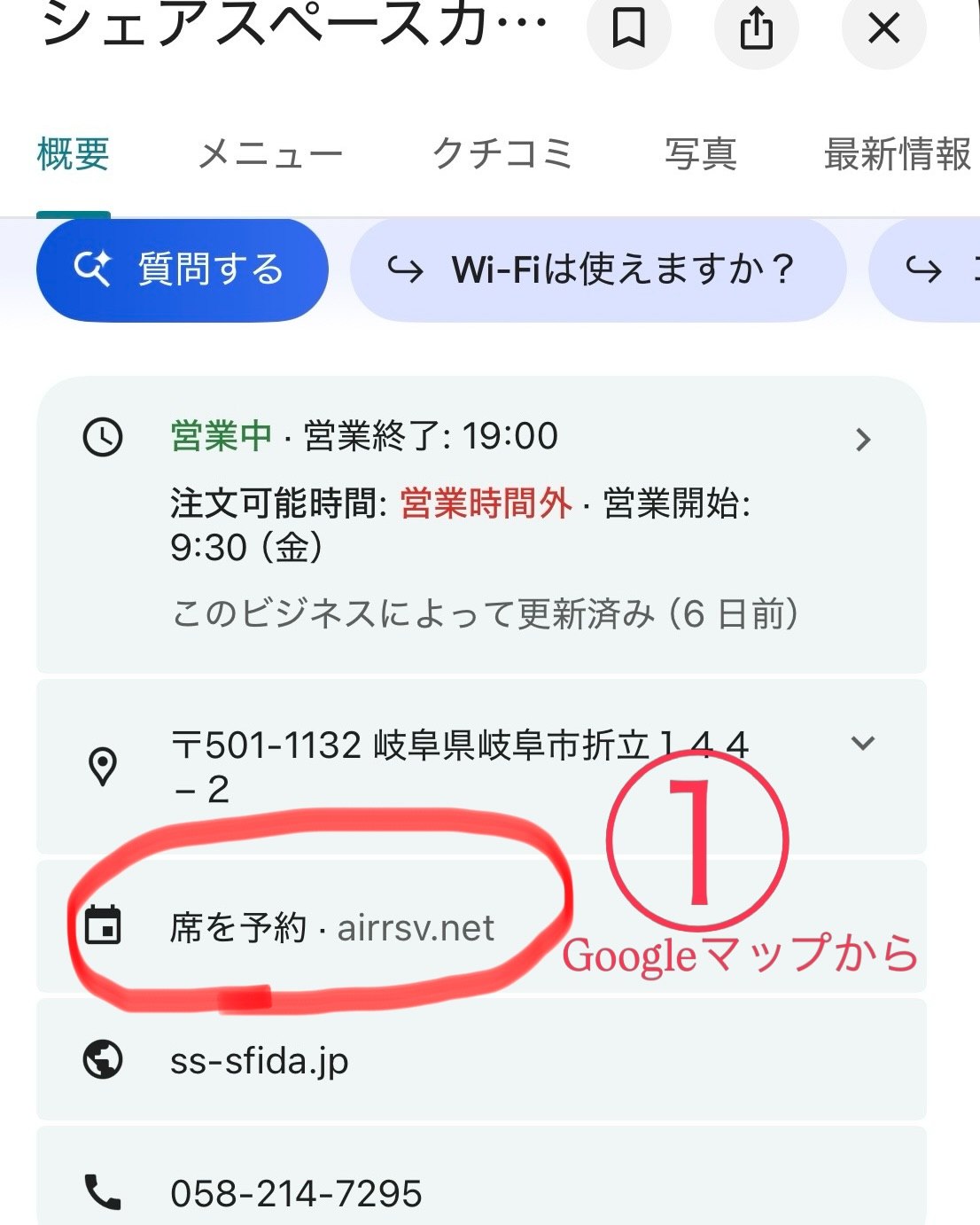 【簡単仮予約システムの使い方】