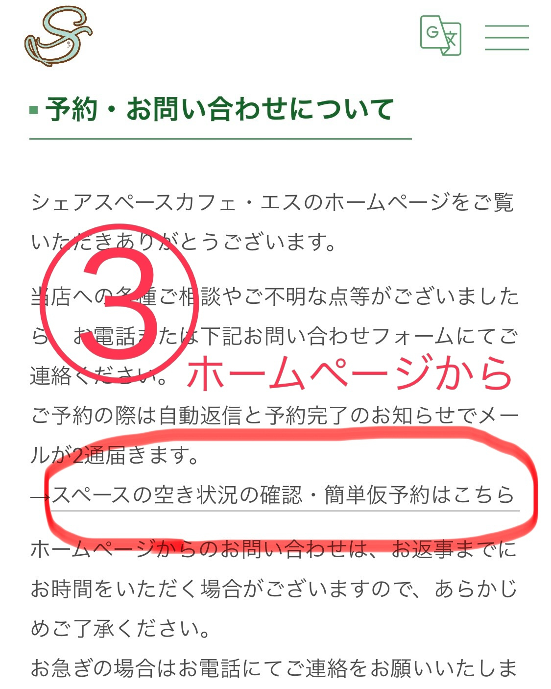 【簡単仮予約システムの使い方】