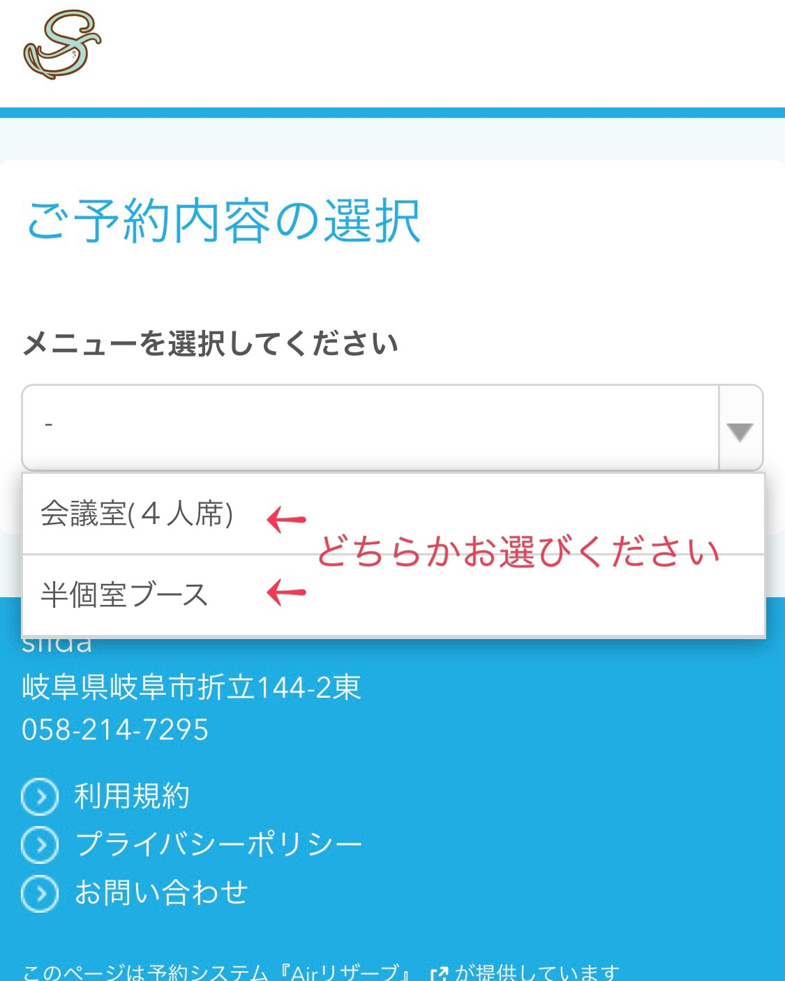【簡単仮予約システムの使い方】