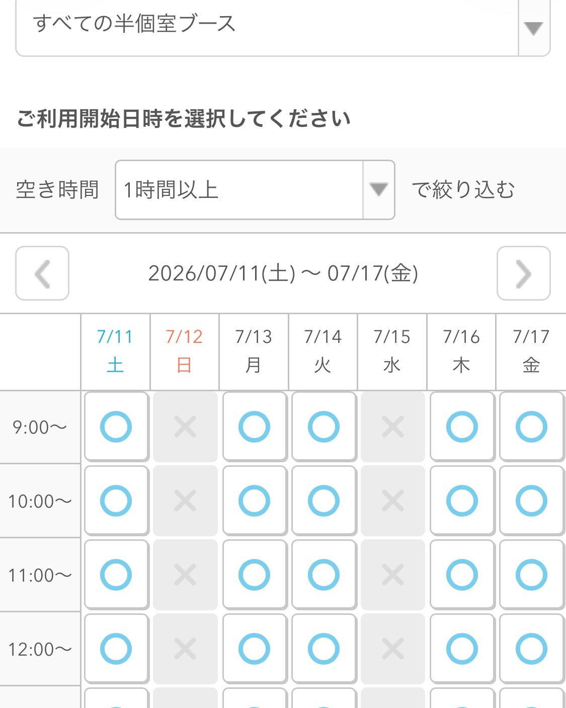 【簡単仮予約システムの使い方】