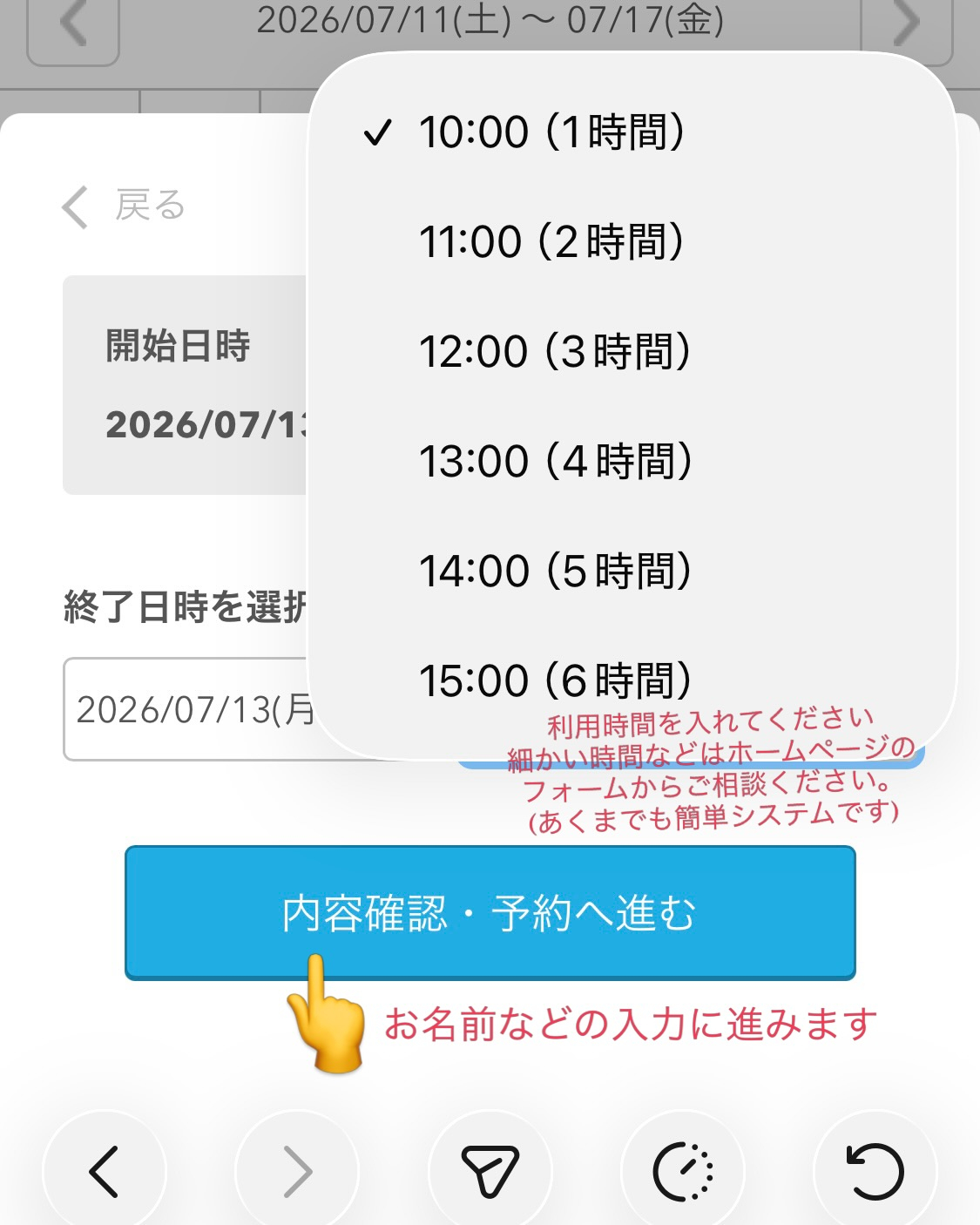 【簡単仮予約システムの使い方】