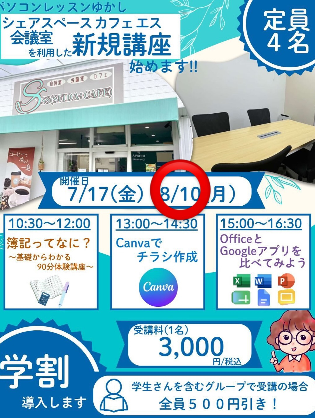 【7/17(月)パソコンレッスンが開催されました】