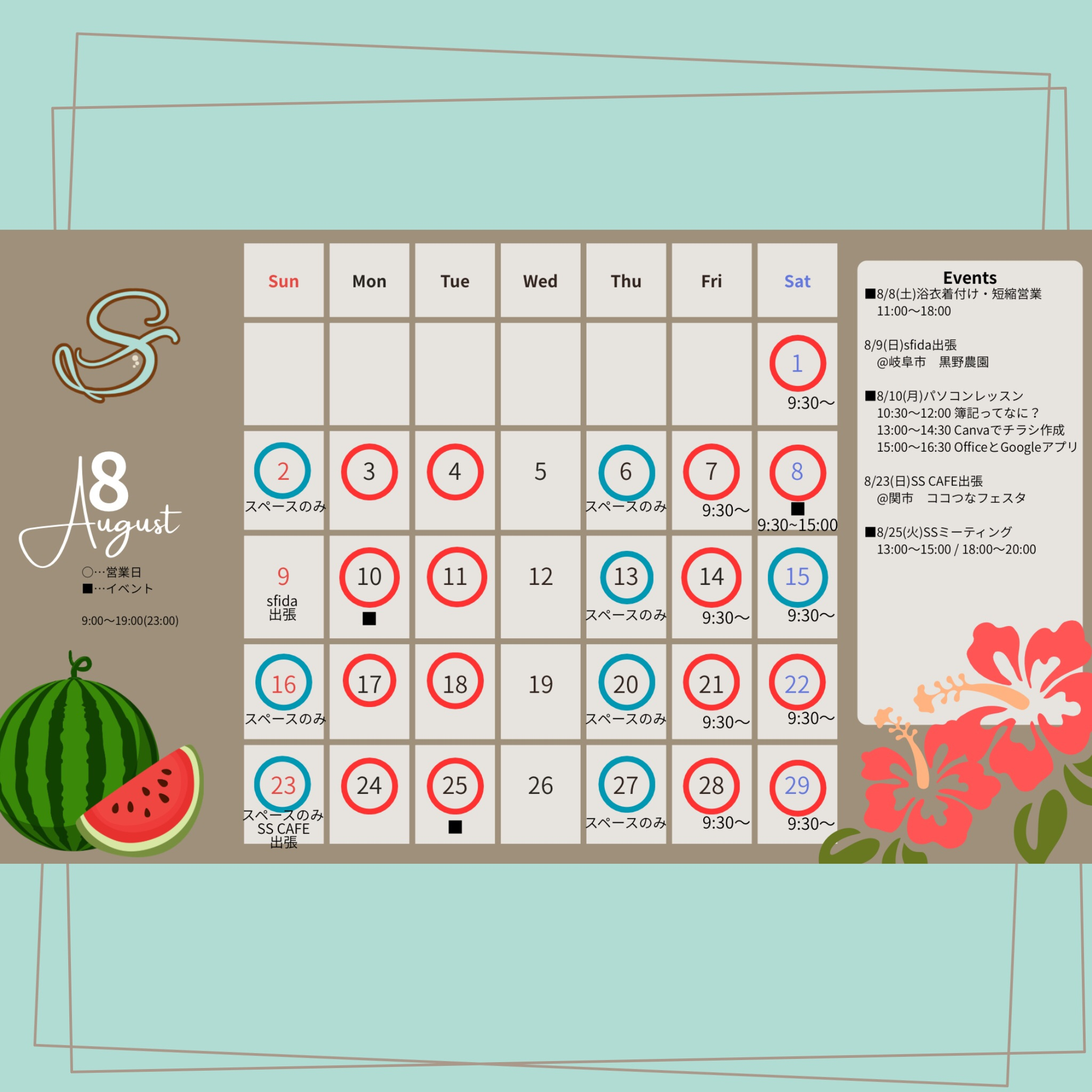 【8月カレンダー&お知らせ】