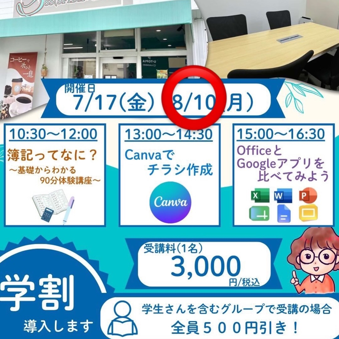 【8月カレンダー&お知らせ】