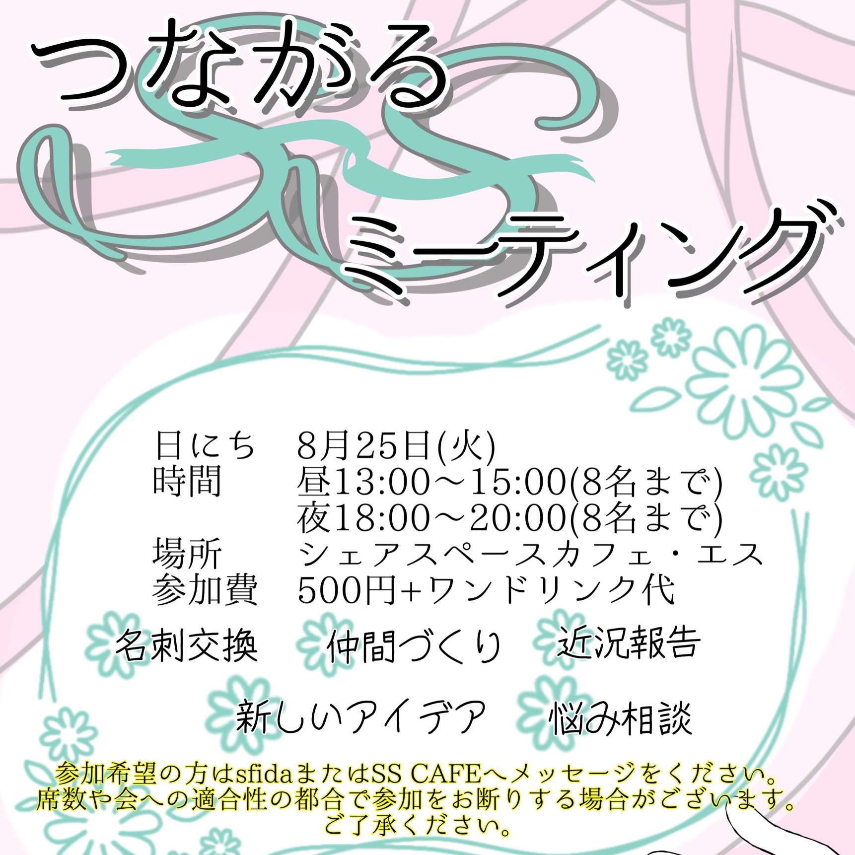 【8月カレンダー&お知らせ】