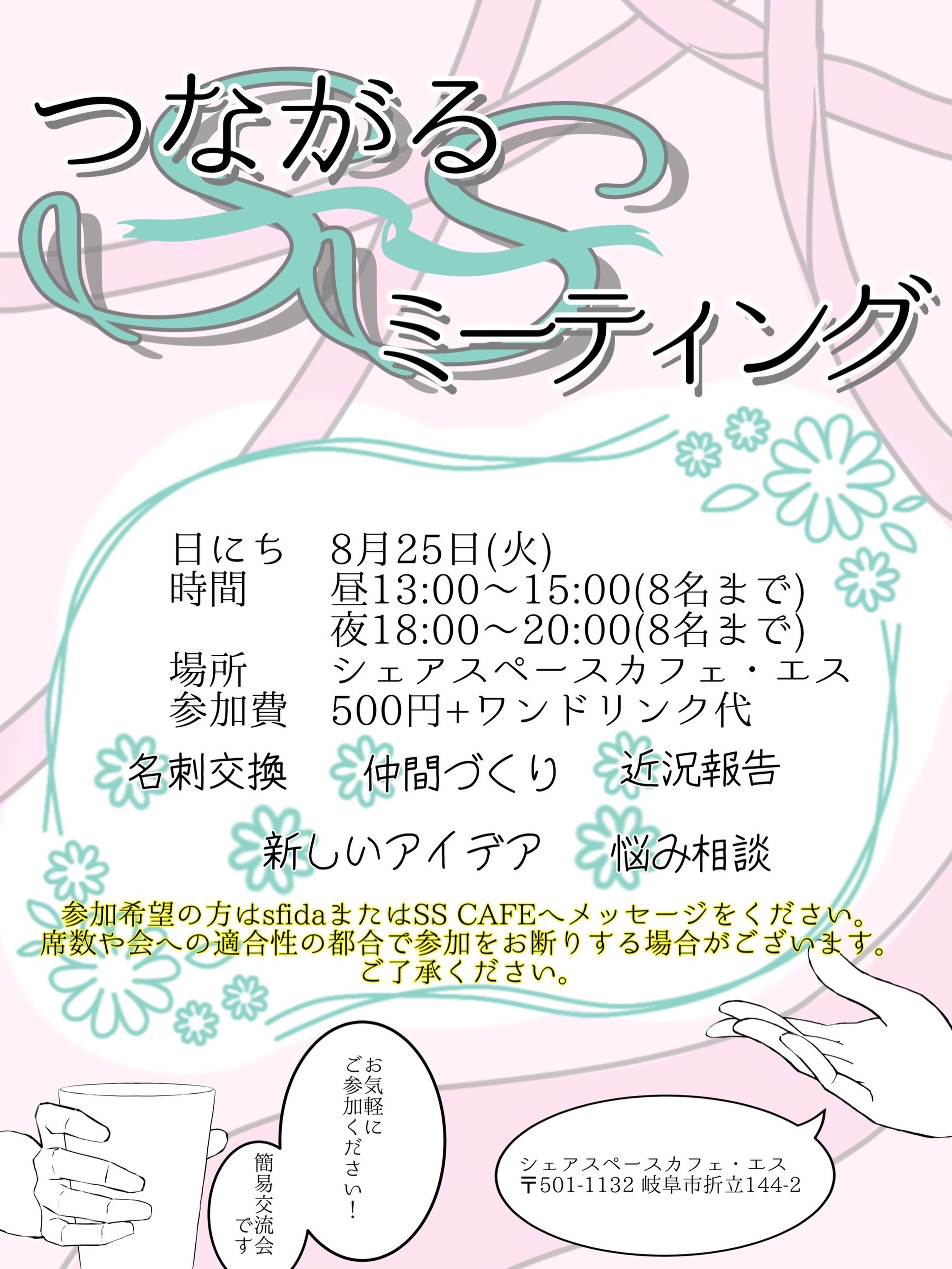 【第4回つなかるSSミーティング参加者募集】