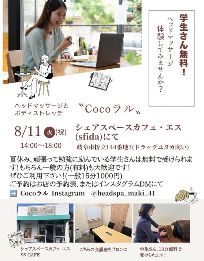 【出張サロン ヘッドマッサージ体験！】