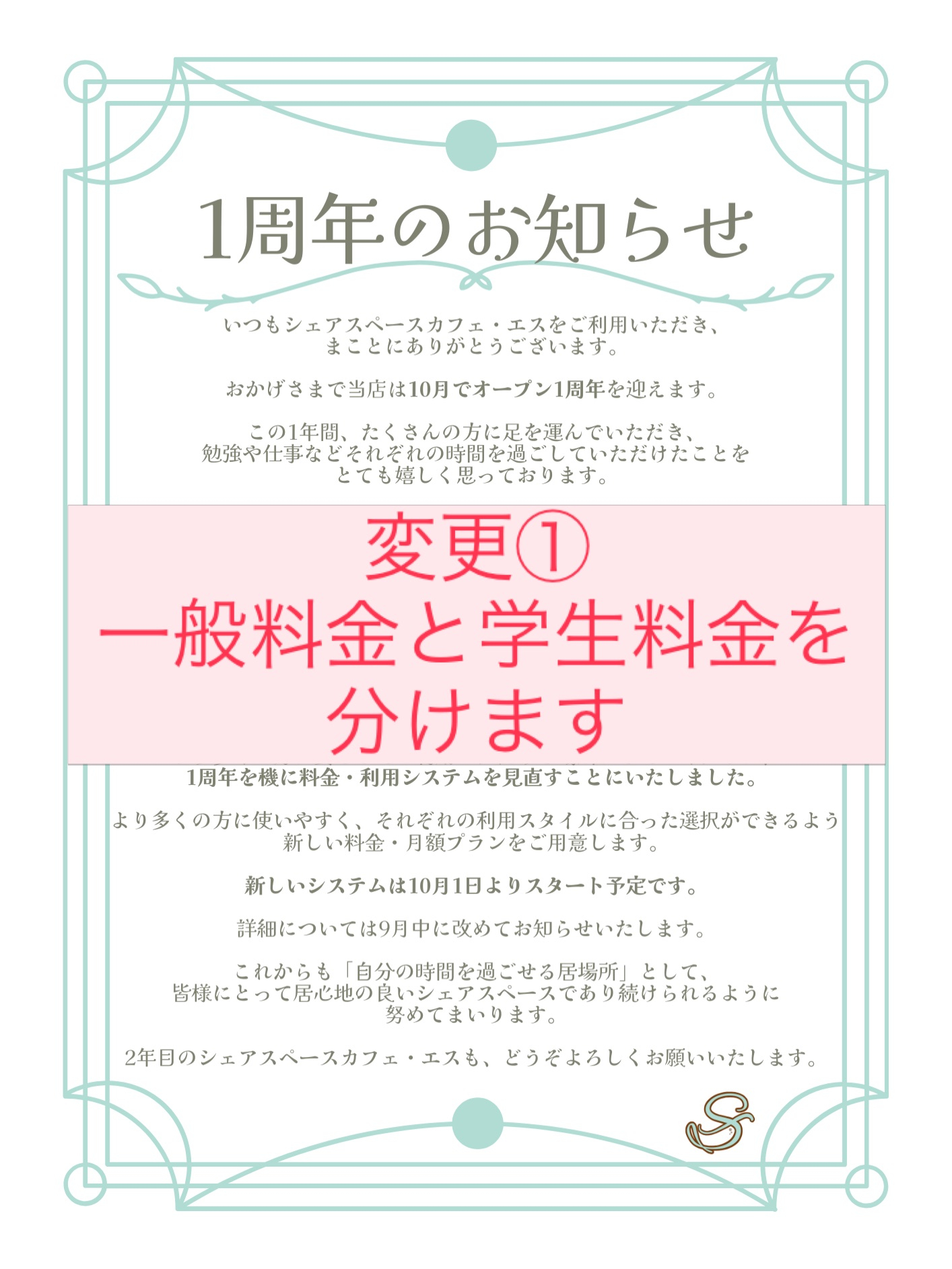 【10月からの料金設定について】