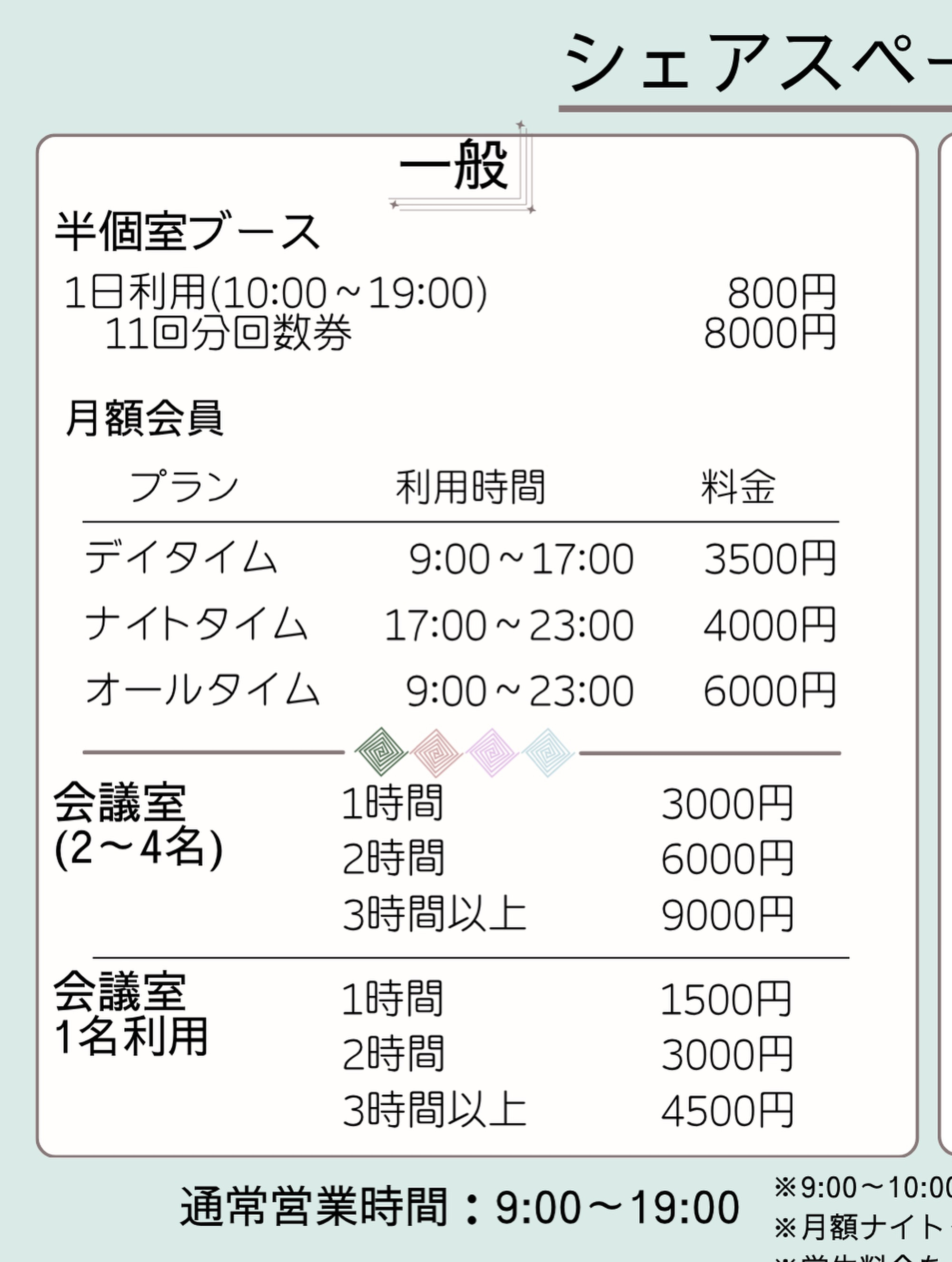 【10月からの料金設定について】